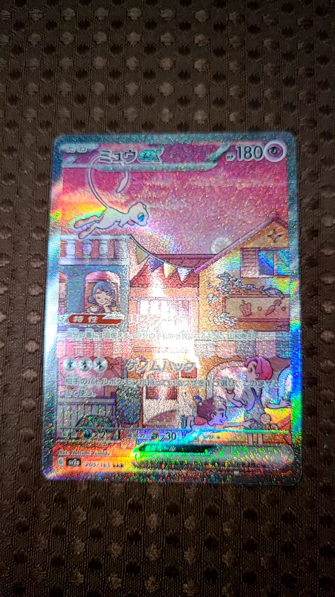 ミュウex SAR[SV2a 205/165](強化拡張パック「ポケモンカード151」)
