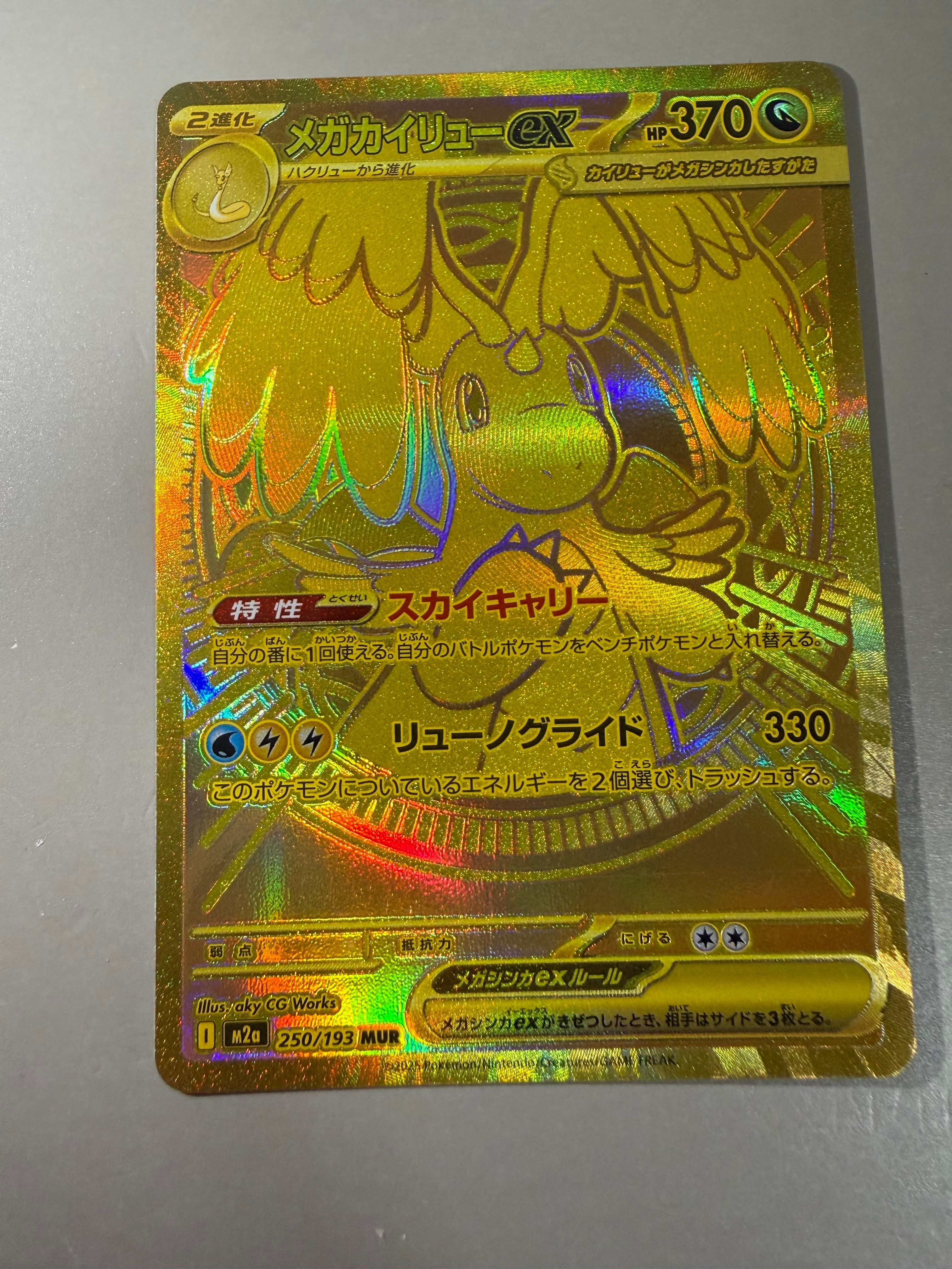 PSA9】メガカイリューex MUR [M2a 250/193](ハイクラスパック「MEGA