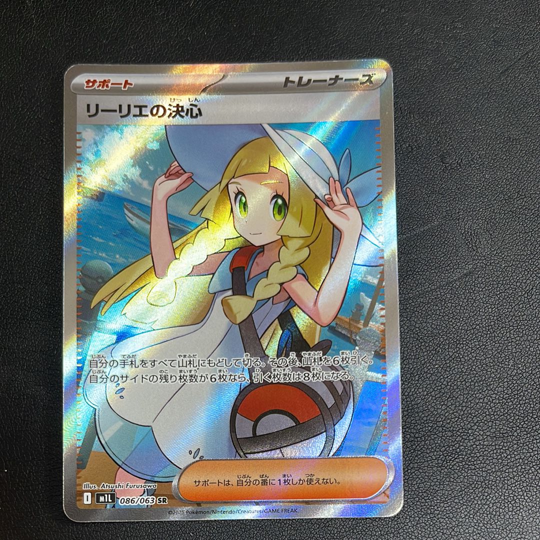 リーリエの決心 SR [M1L 086/063](拡張パック「メガブレイブ」)