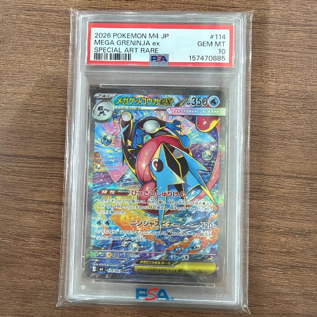メガゲッコウガex SAR [M4 114/083](拡張パック「ニンジャスピナー