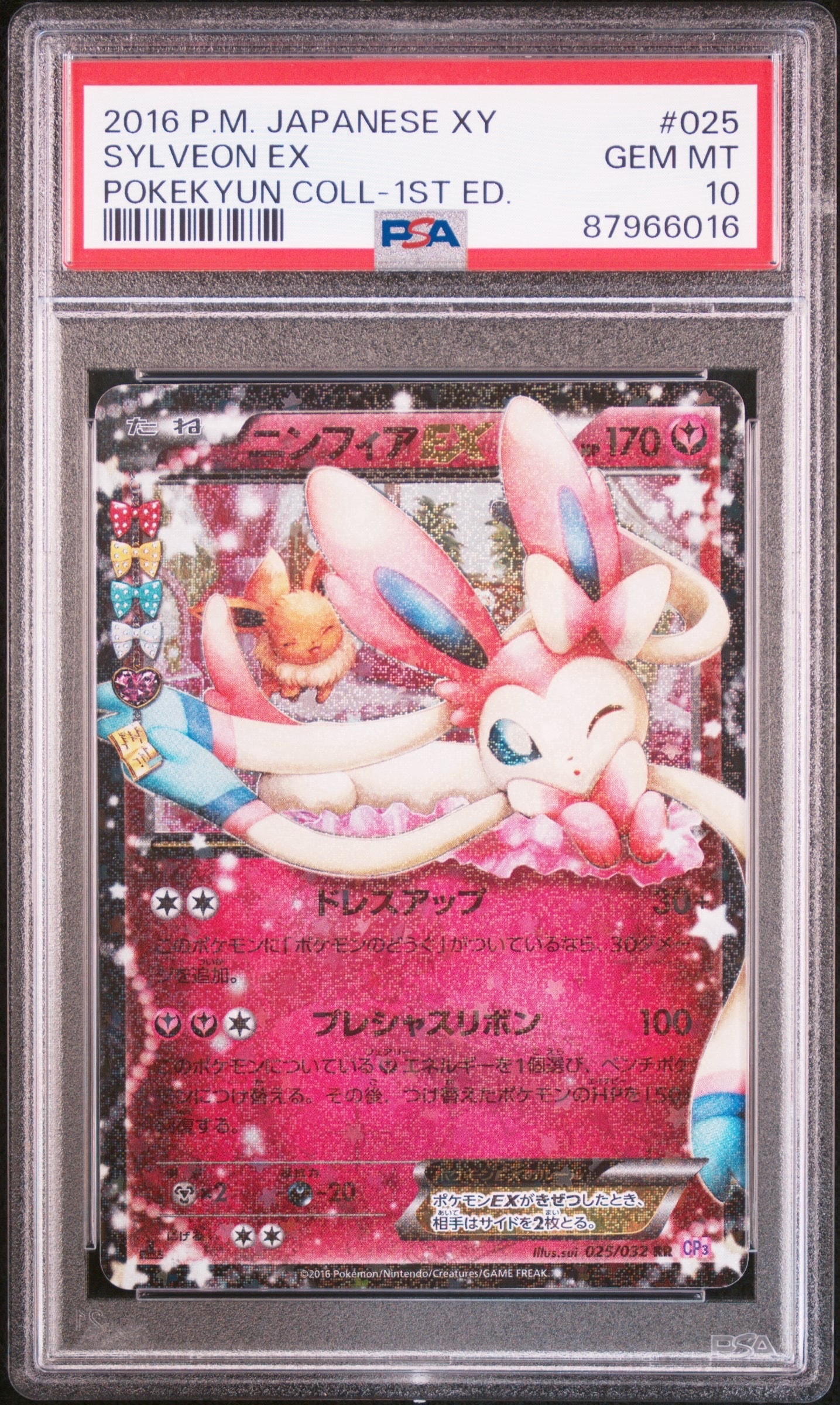 ポケモンカード ニンフィアEX RR CP3 ポケキュンコレクション レア
