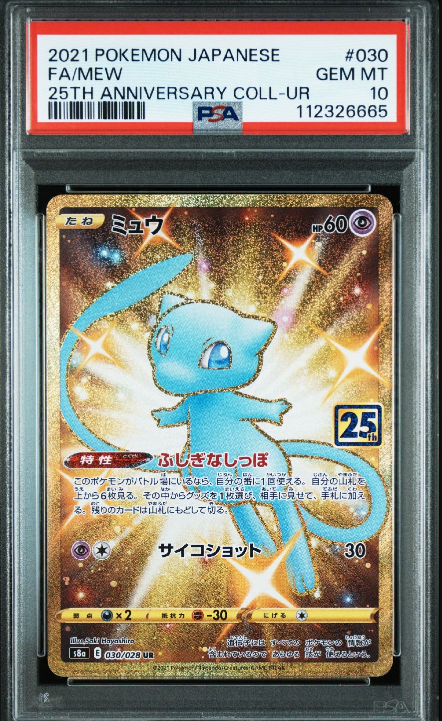ミュウ ふしぎなしっぽ UR[S8a 030/028](拡張パック「25th ANNIVERSARY COLLECTION」)