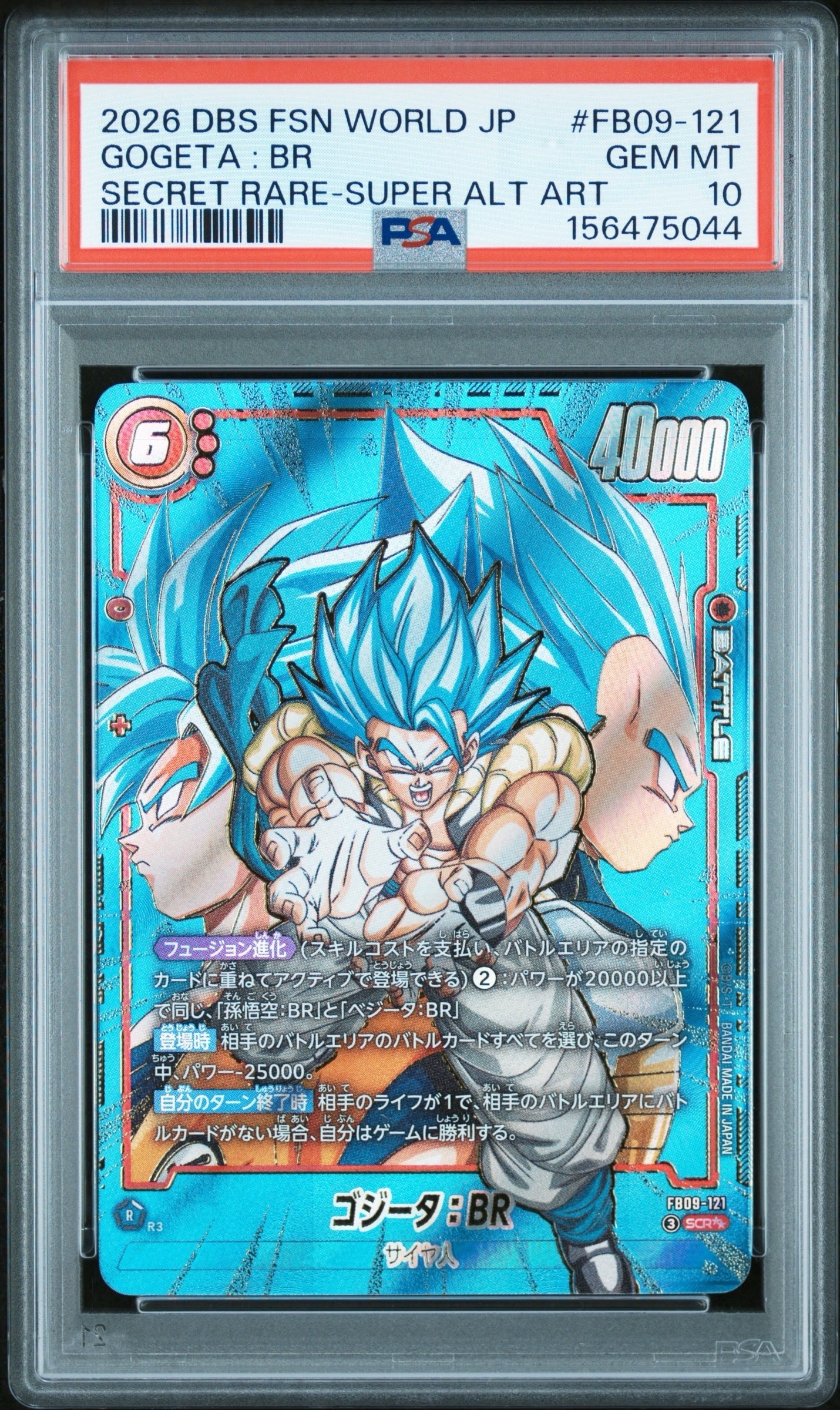 ゴジータ:BR SCR★★ [FB09-121](ブースターパック「デュアルエボリューション」)