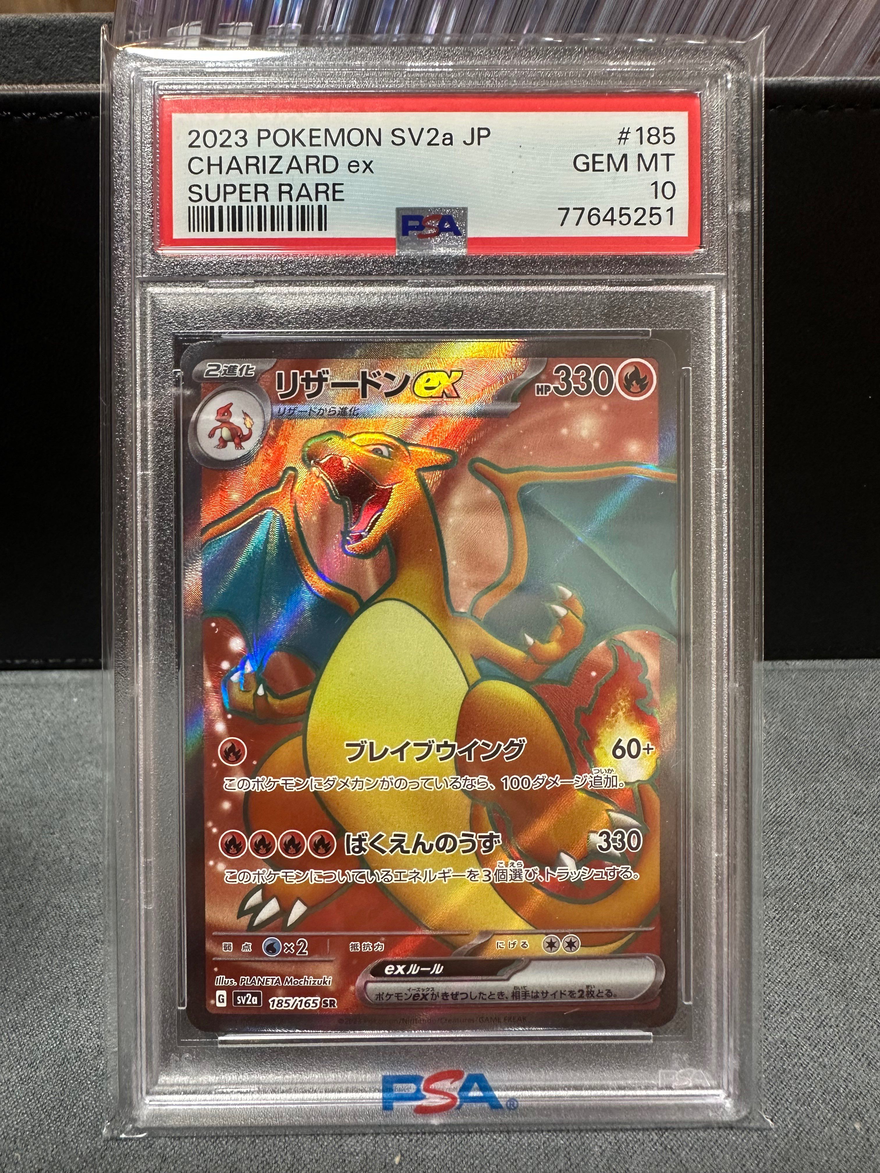 リザードンex SR[SV2a 185/165](強化拡張パック「ポケモンカード151」)
