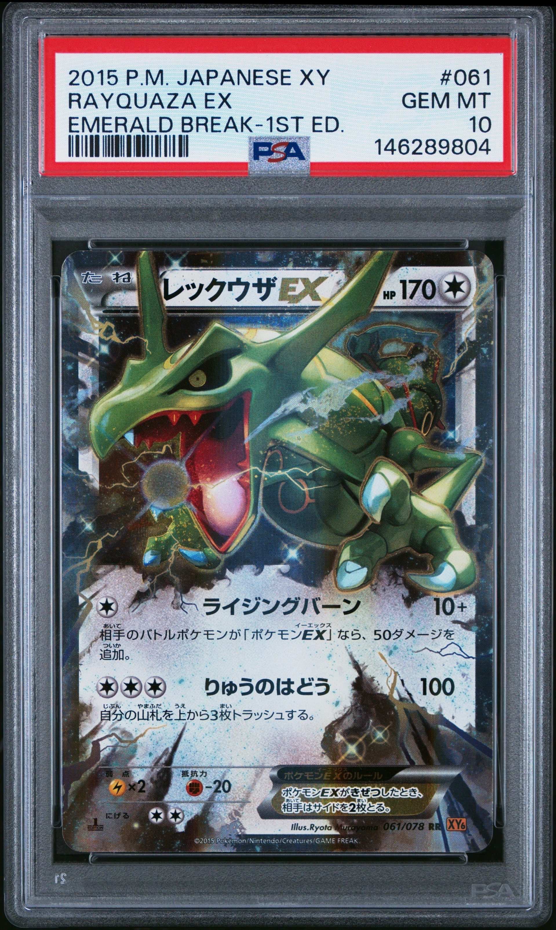 レックウザEX RR :1ED [XY6 061/078](拡張パック「エメラルドブレイク