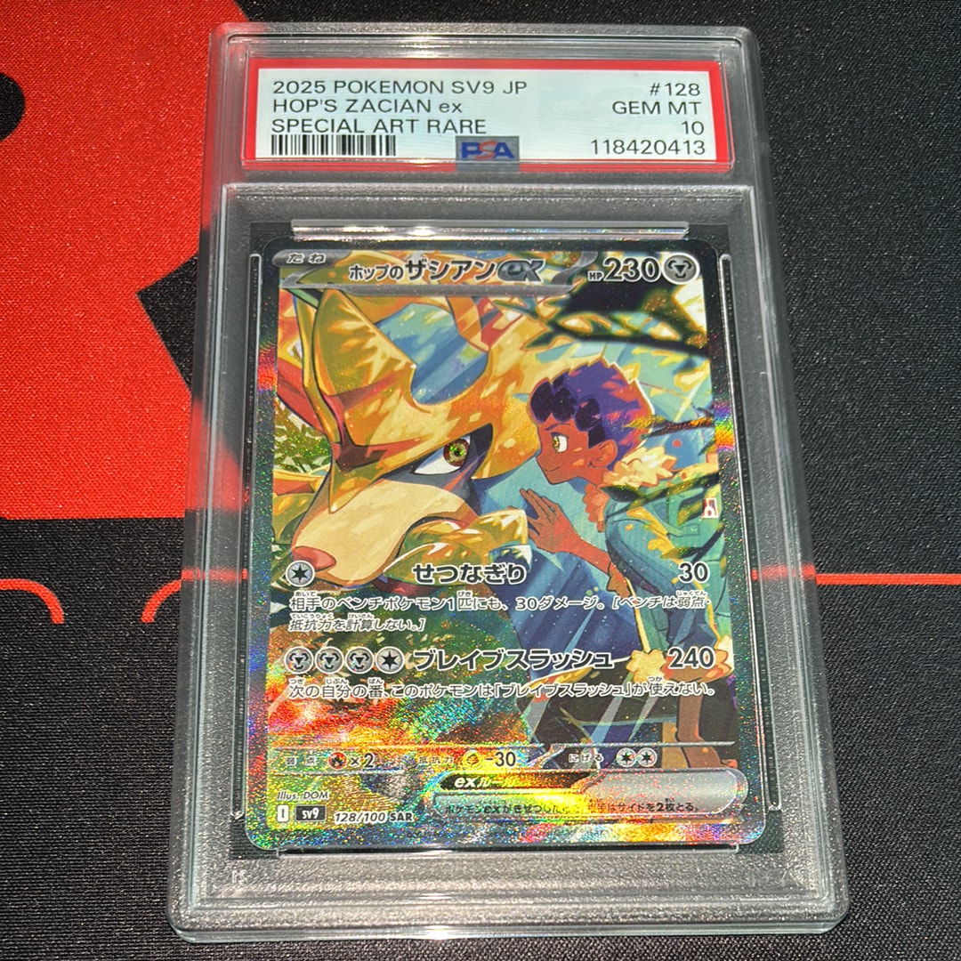 ホップのザシアンex SAR [SV9 128/100](拡張パック「バトル