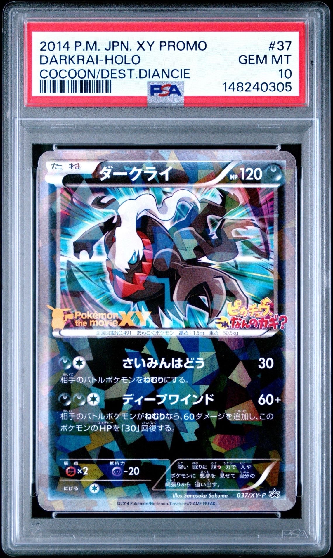PSA10】ダークライ P [XY-P 037](プロモーションカード「幻のポケモン