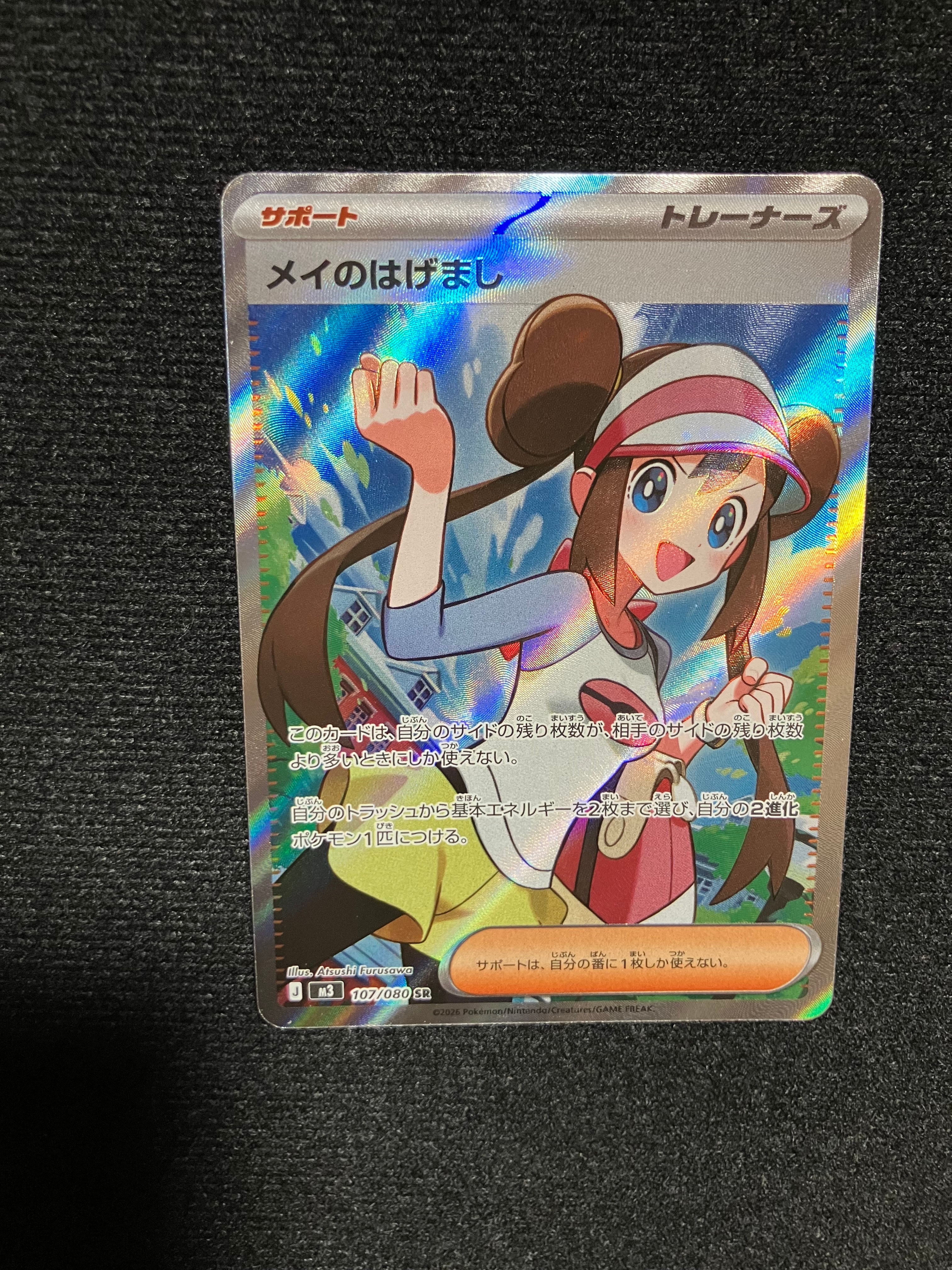 メイのはげまし SR [M3 107/080](拡張パック「ムニキスゼロ」)