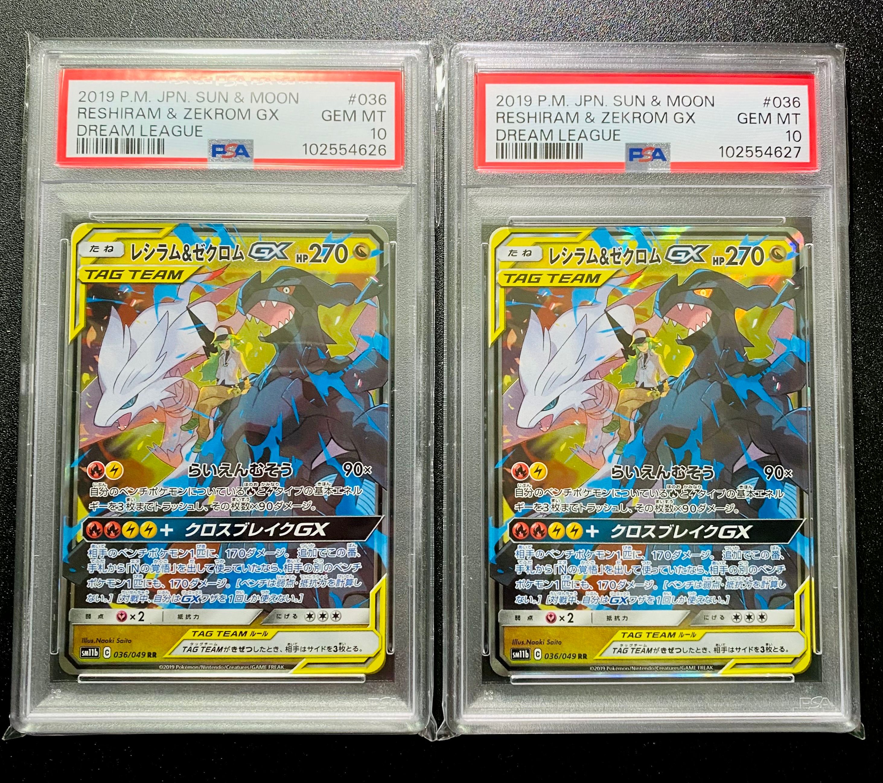 レシラム&ゼクロムGX (N) RR[SM11b 036/049](強化拡張パック「ドリームリーグ」)