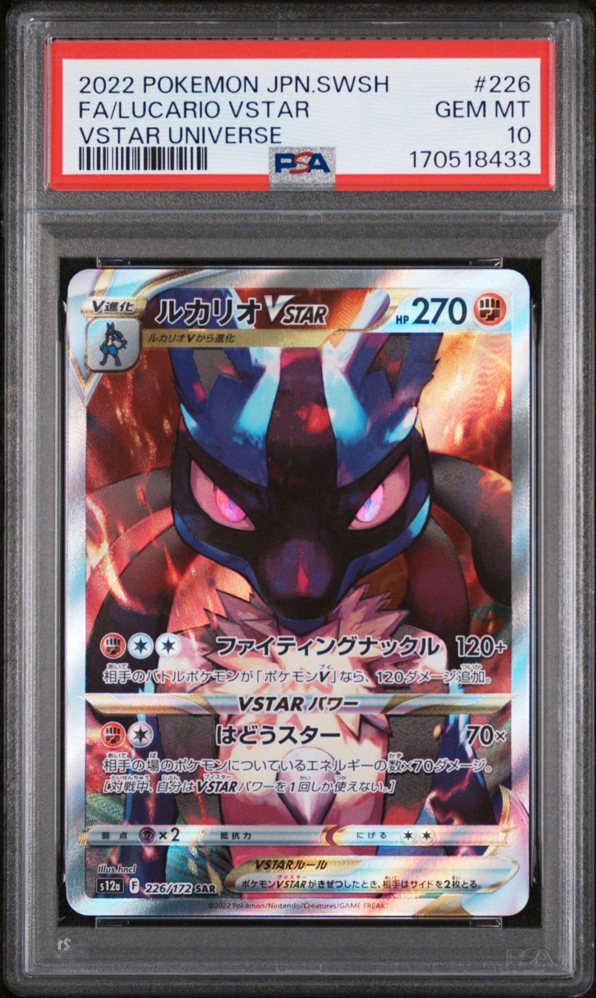 ルカリオVSTAR SAR[s12a 226/172](ハイクラスパック「VSTARユニバース」)