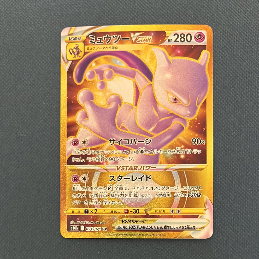 PSA10】ミュウツーVSTAR UR[S10b 091/071](強化拡張パック「Pokemon GO