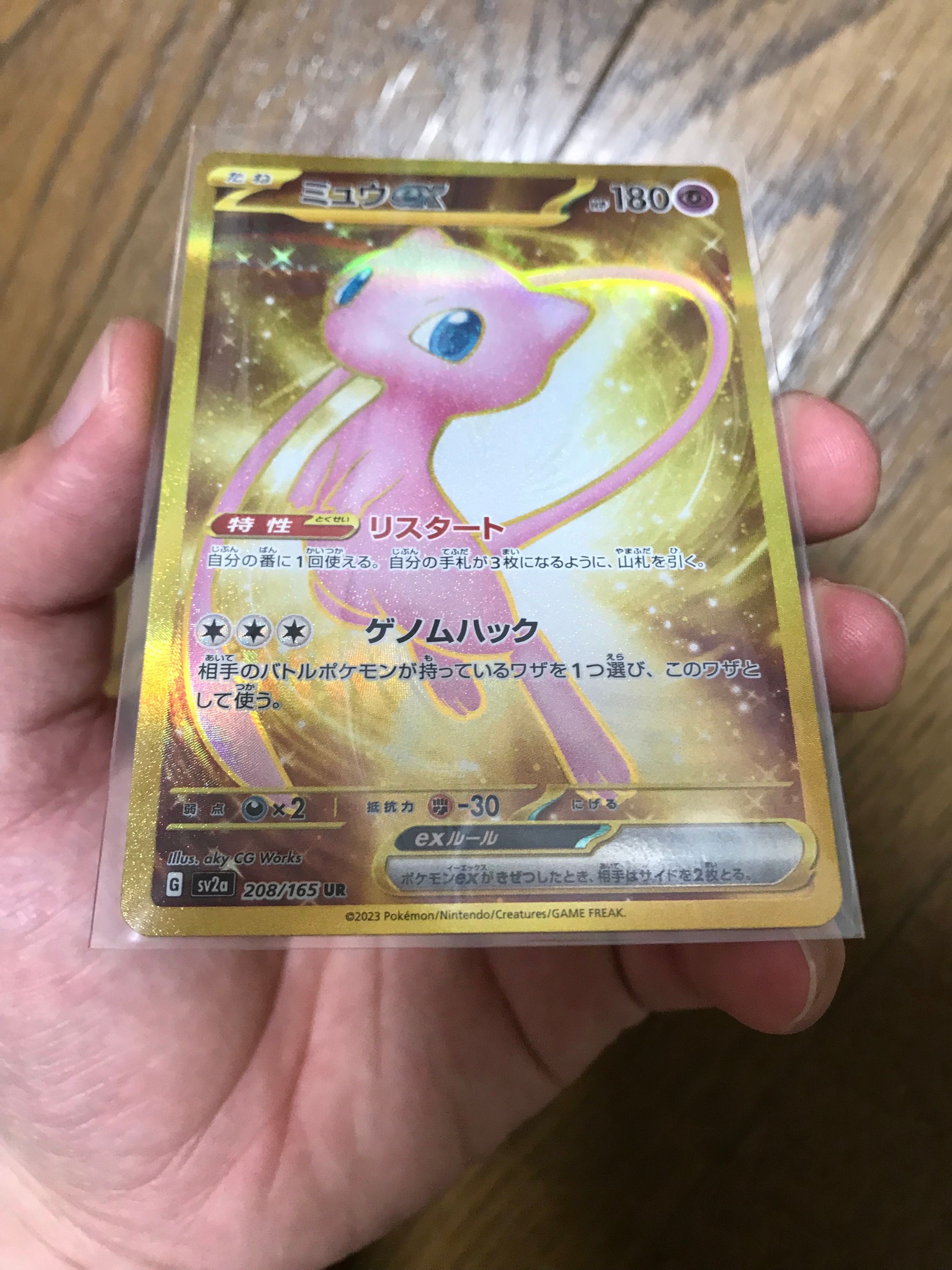 ミュウex UR[SV2a 208/165](強化拡張パック「ポケモンカード151」)