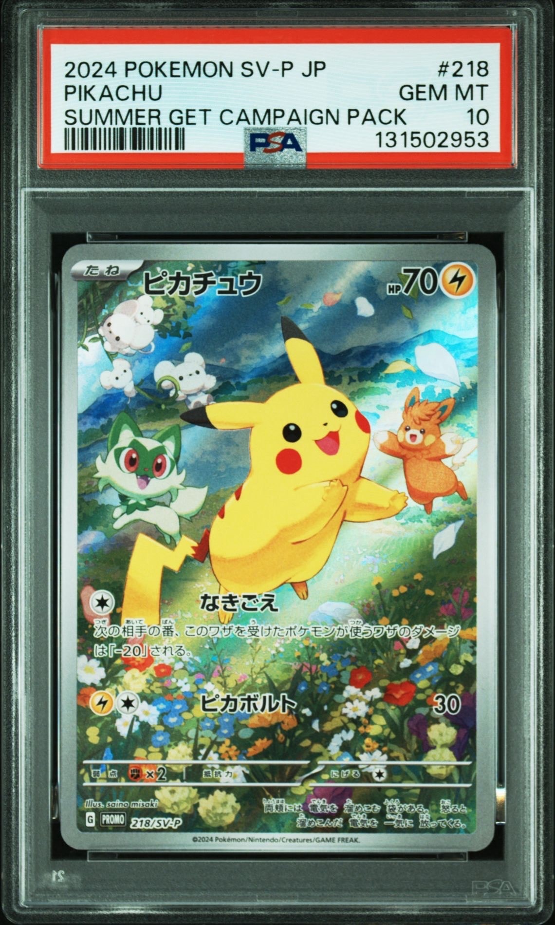 ピカチュウ P [SV-P 218](プロモカードパック「ポケカの夏がキタ!プロモカードGetキャンペーン!」)