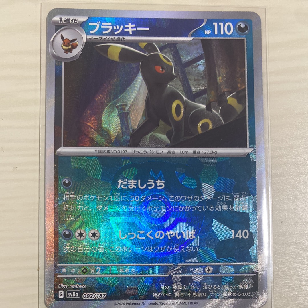 ブラッキー :マスターボールミラー [SV8a 092/187](ハイクラスパック「テラスタルフェスex」)
