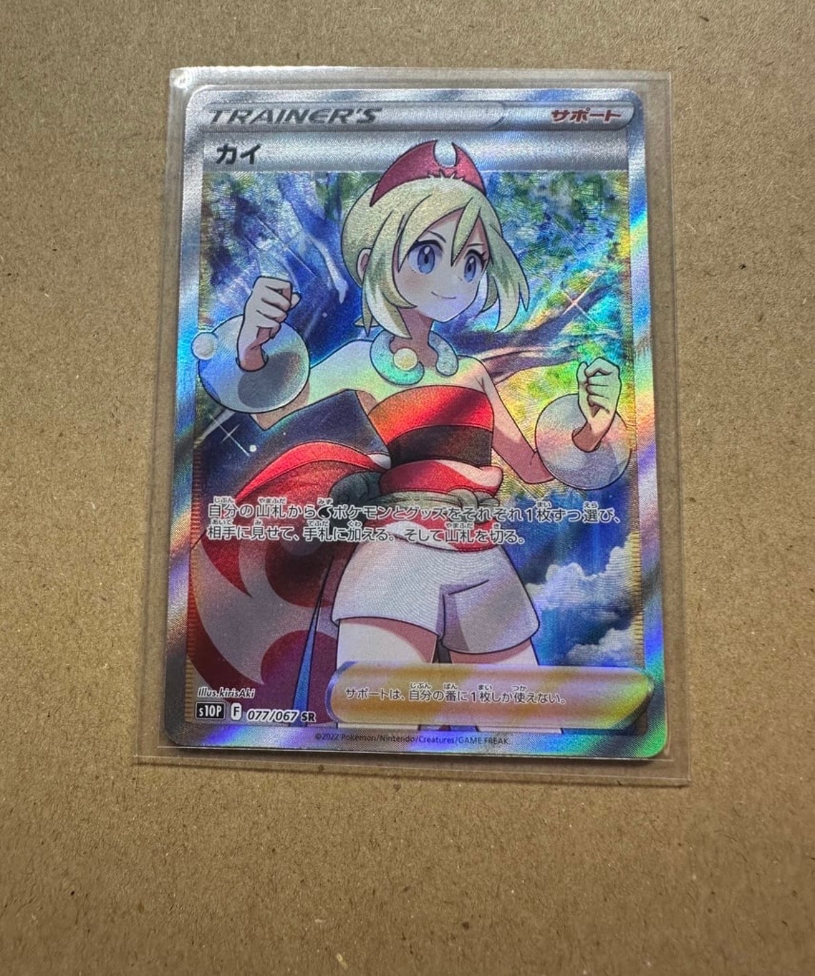 カイ SR[S10P 077/067](拡張パック「スペースジャグラー」)の新品/中古