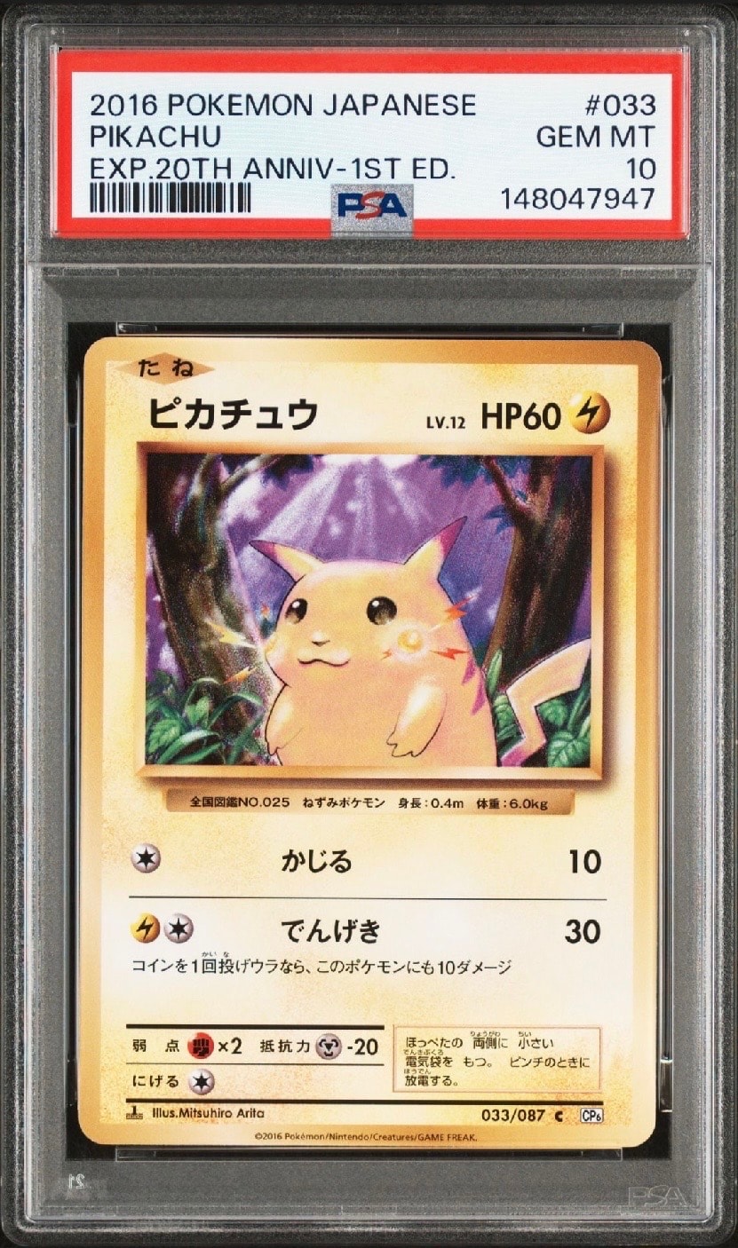 PSA10】ピカチュウ C :1ED [CP6 033/087](コンセプトパック
