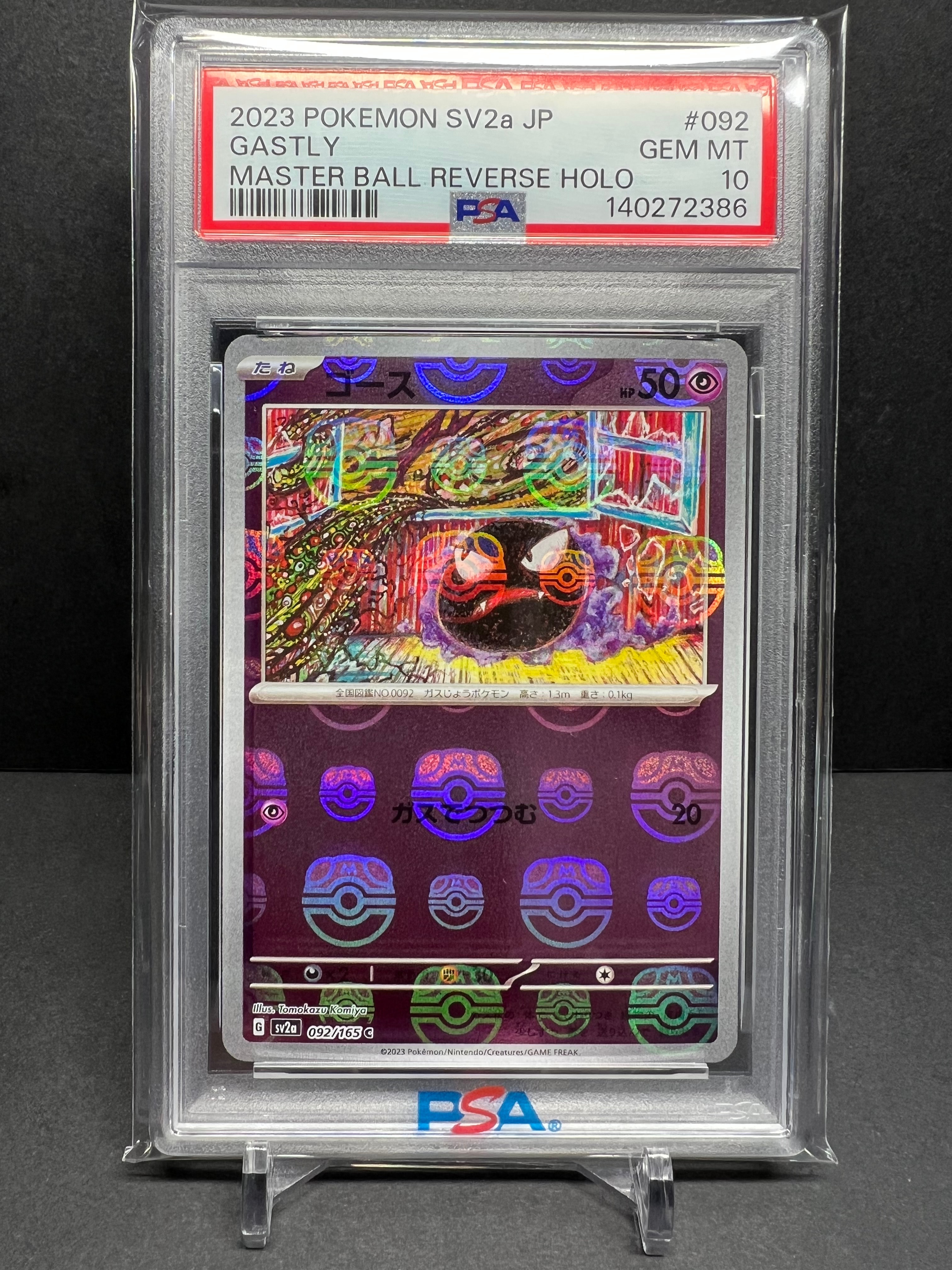 ゴース C: マスターボールミラー[SV2a 092/165](強化拡張パック「ポケモンカード151」)