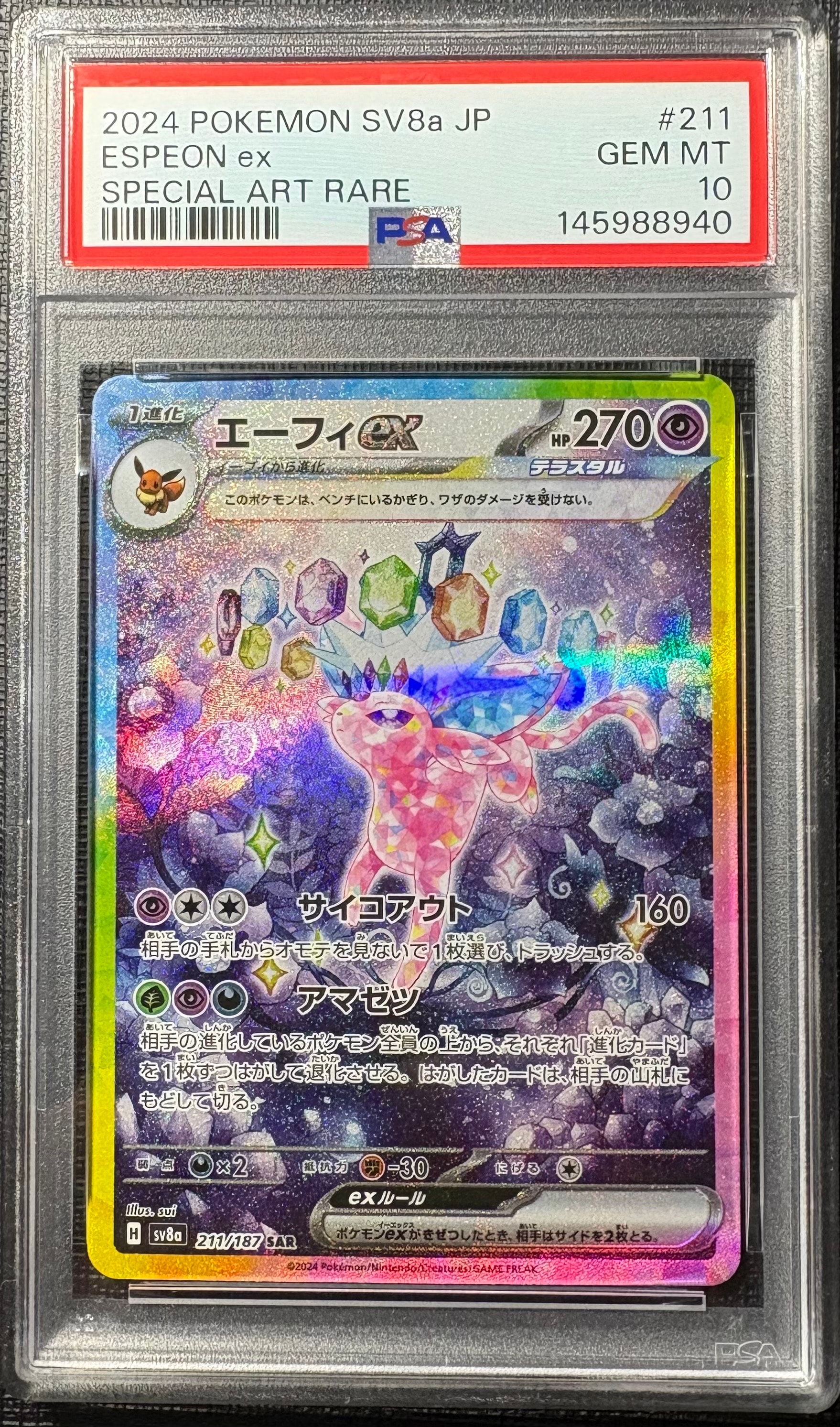 PSA10】エーフィex SAR [SV8a 211/187](ハイクラスパック「テラスタル