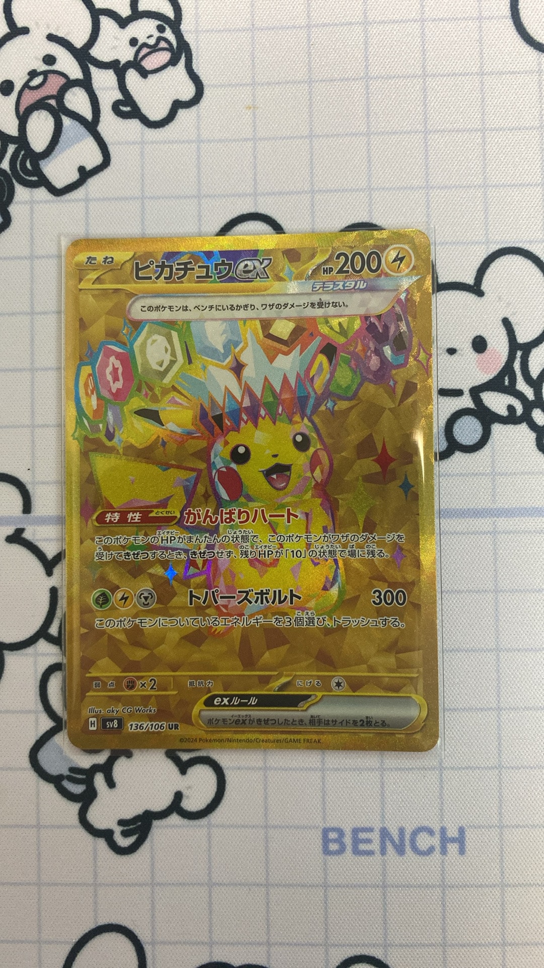 ピカチュウex UR [SV8 136/106](拡張パック「超電ブレイカー」)通販
