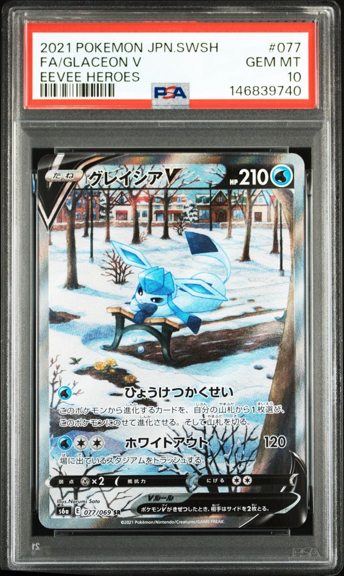 グレイシアV SR: SA[S6a 077/069](強化拡張パック「イーブイヒーローズ」)