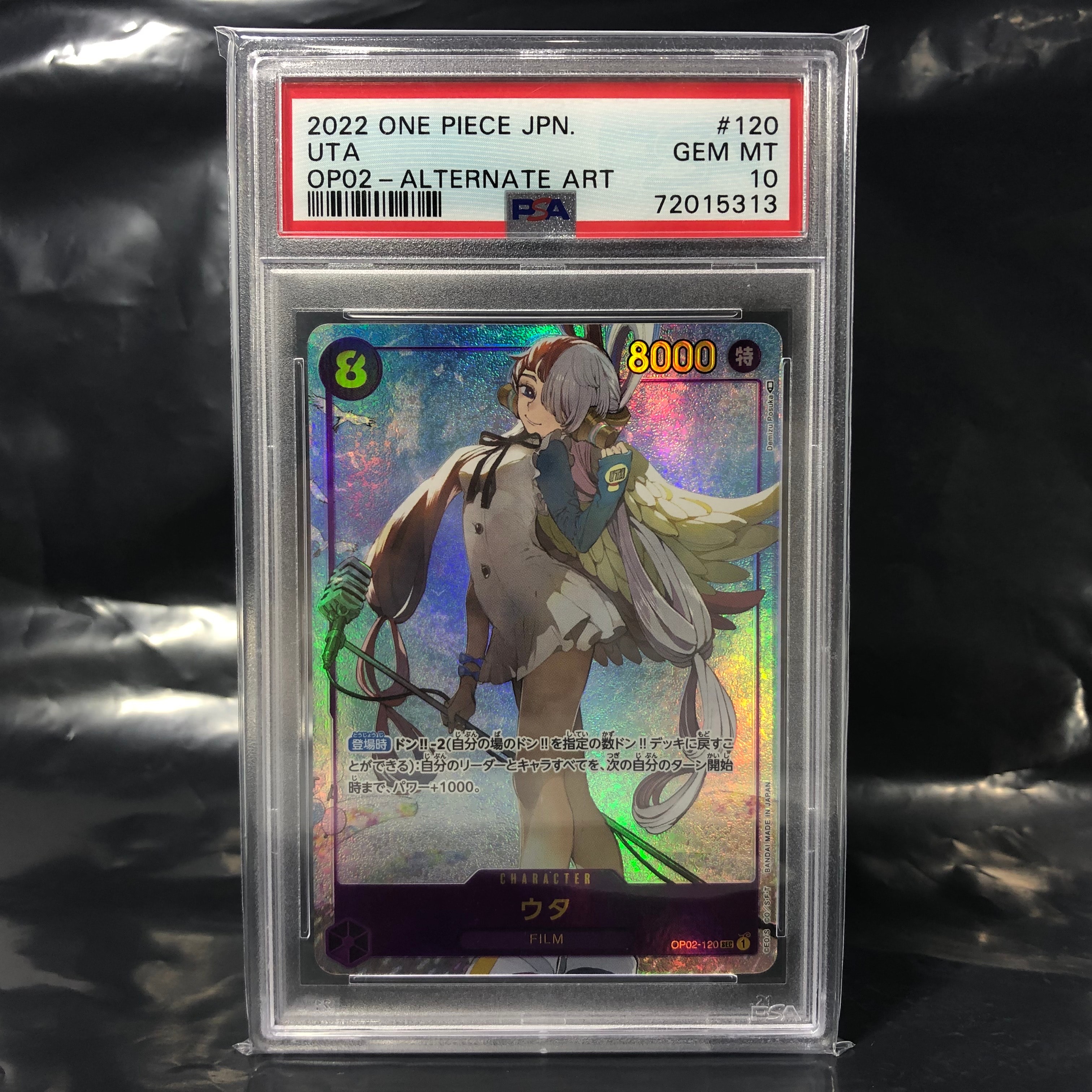 ウタ SEC-P [OP02-120] (ブースターパック頂上決戦)