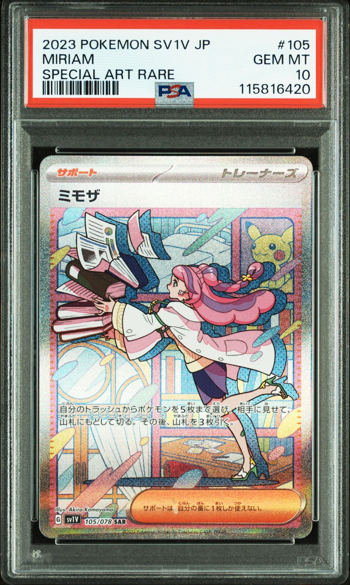 ミモザ SAR[SV1V 105/078](スカーレット&バイオレット 拡張パック「バイオレットex」)