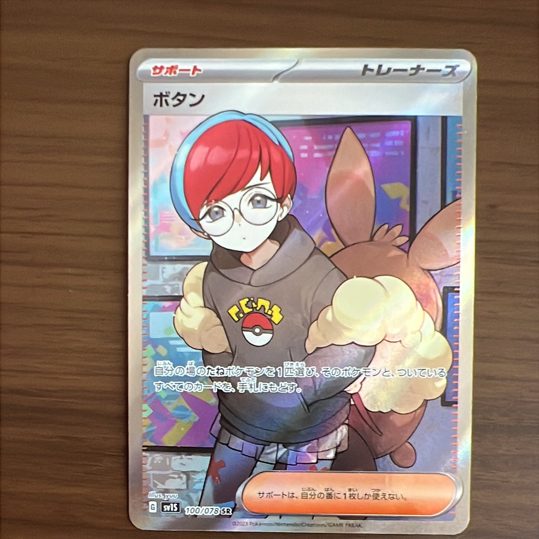 ボタン SR[SV1S 100/078](スカーレット＆バイオレット 拡張パック