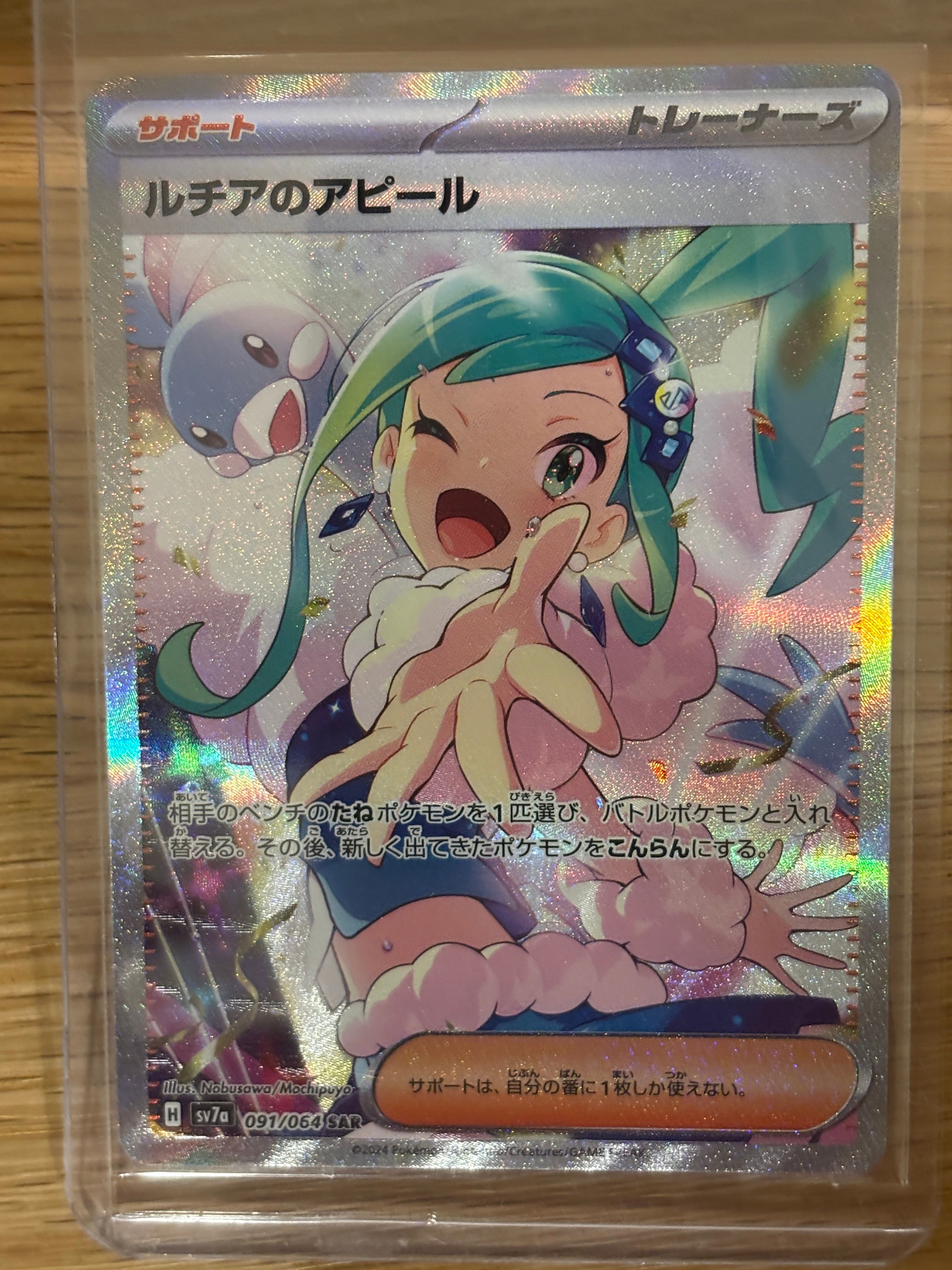 ルチアのアピール SAR [SV7a 091/064](強化拡張パック「楽園ドラゴーナ」)