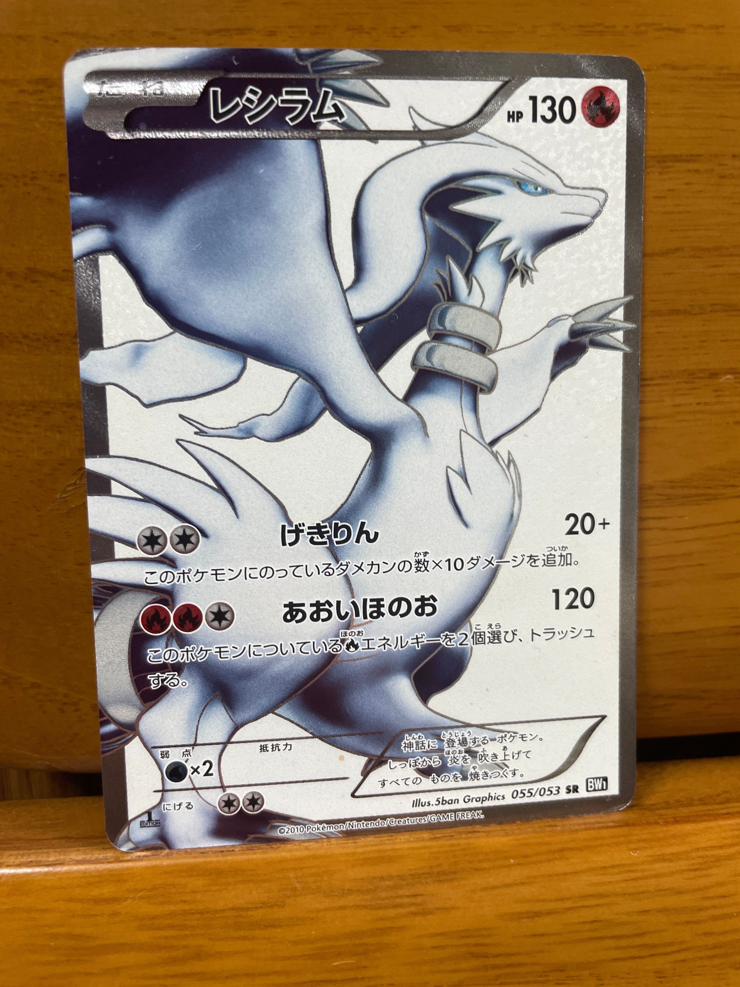 レシラム SR psa10 055/053 ブラックコレクション bw1 【公式通販】