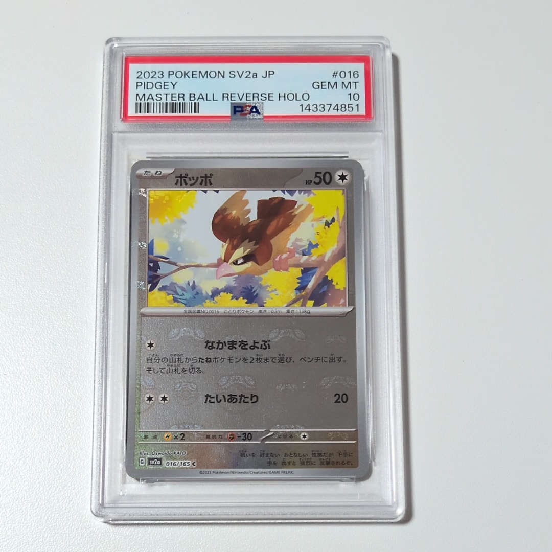 ポッポ C: マスターボールミラー[SV2a 016/165](強化拡張パック「ポケモンカード151」)