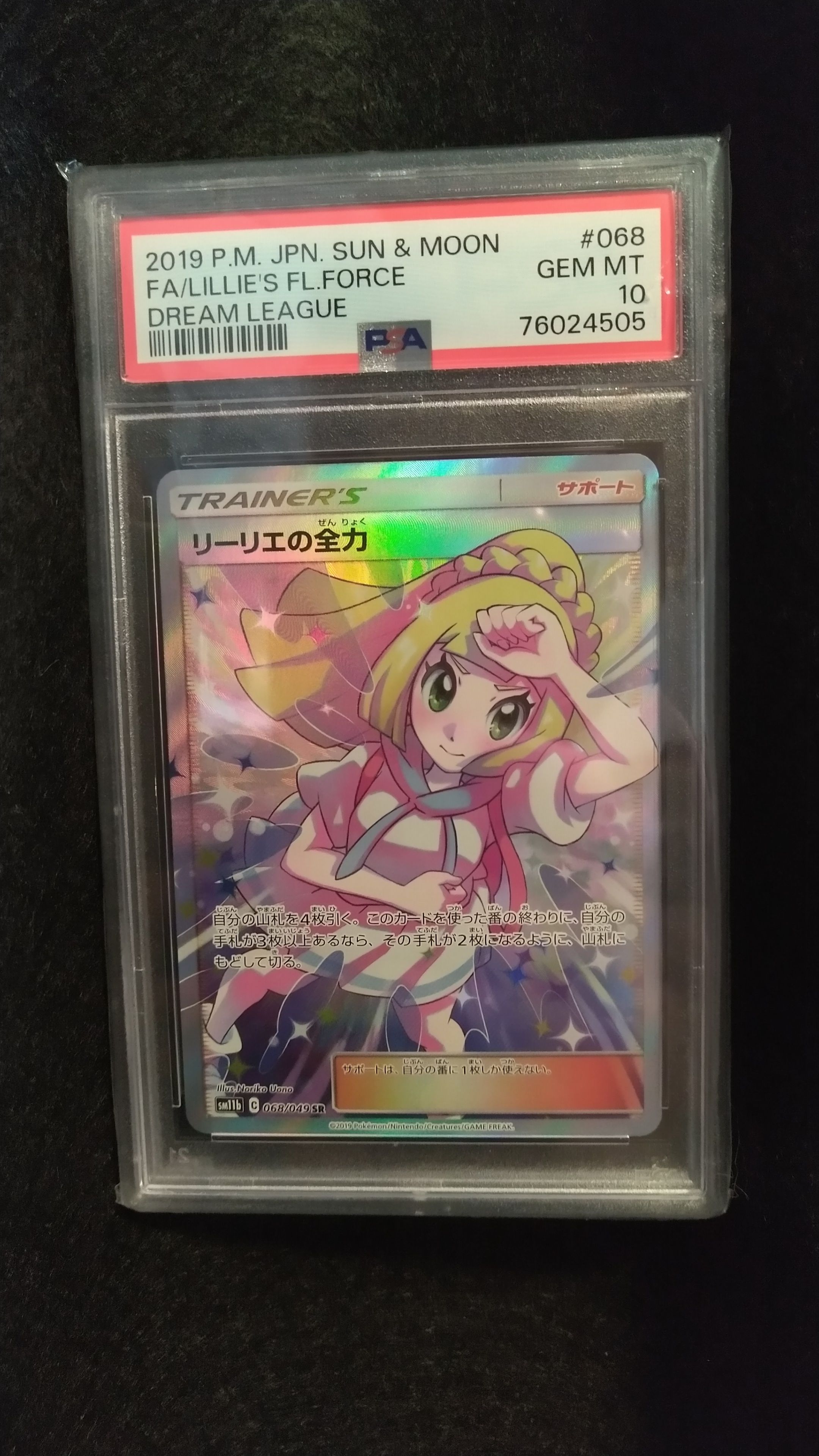 リーリエの全力 SR[SM11b 068/049](強化拡張パック「ドリームリーグ」)