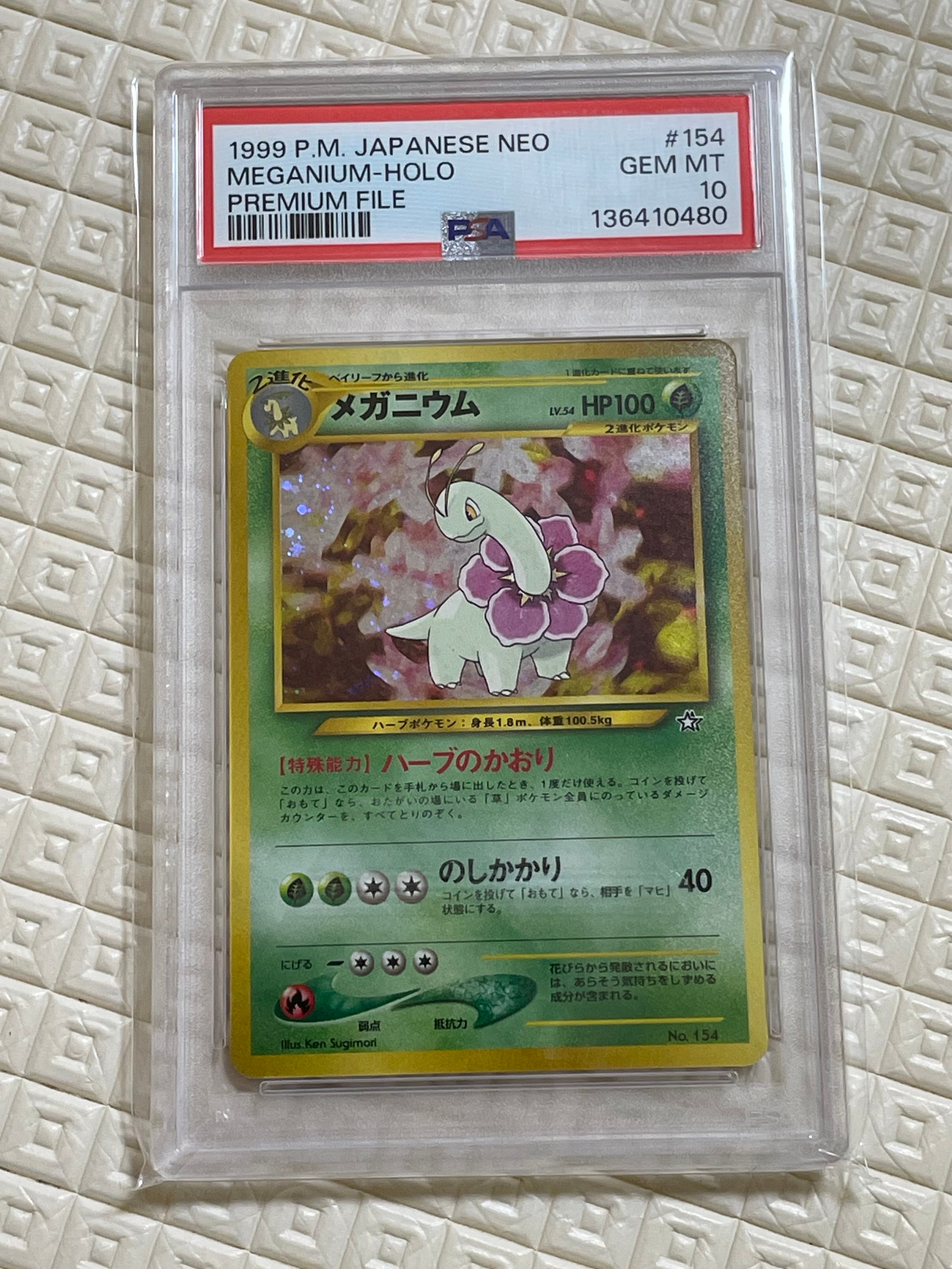 メガニウム : 旧裏 [PRMF-1 No.154](ポケモンカード★neo「プレミアムファイル」)