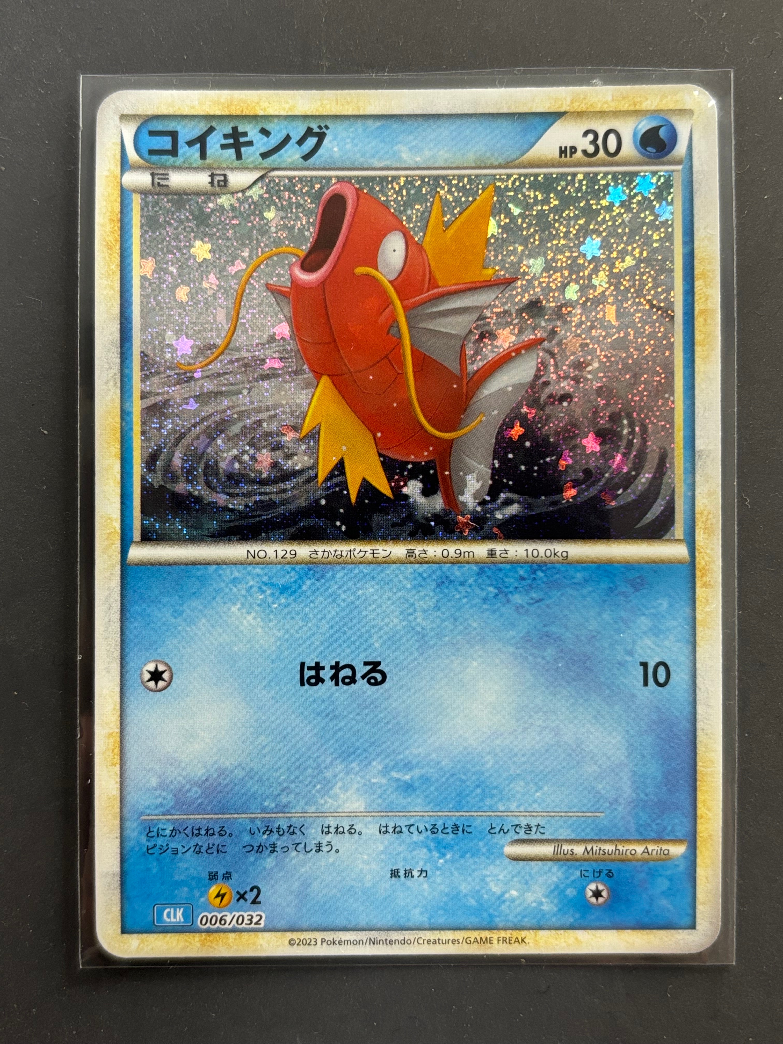コイキング [CLK 006/032](ポケモンカードゲーム Classic)