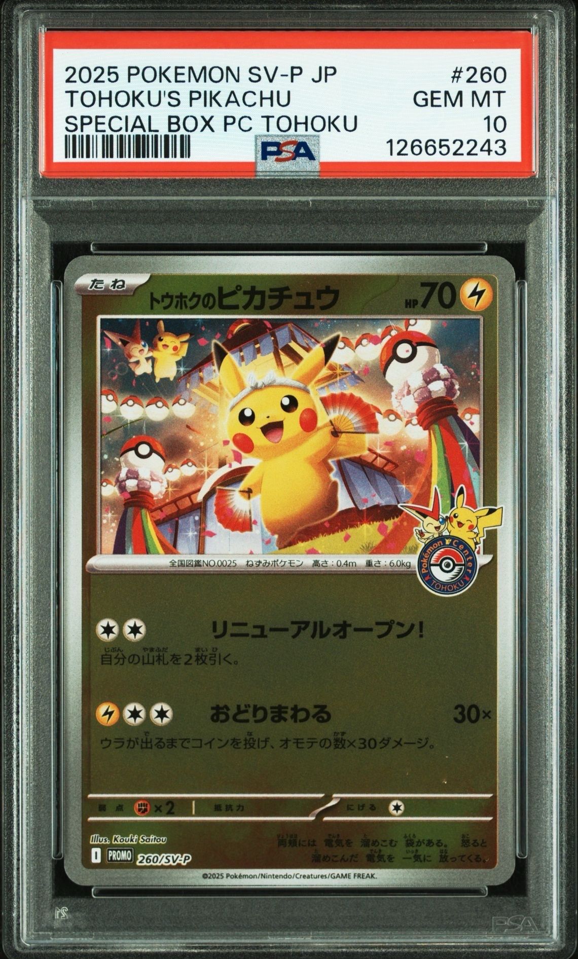 トウホクのピカチュウ P [SV-P 260](スペシャルBOX「ポケモンセンタートウホク」)