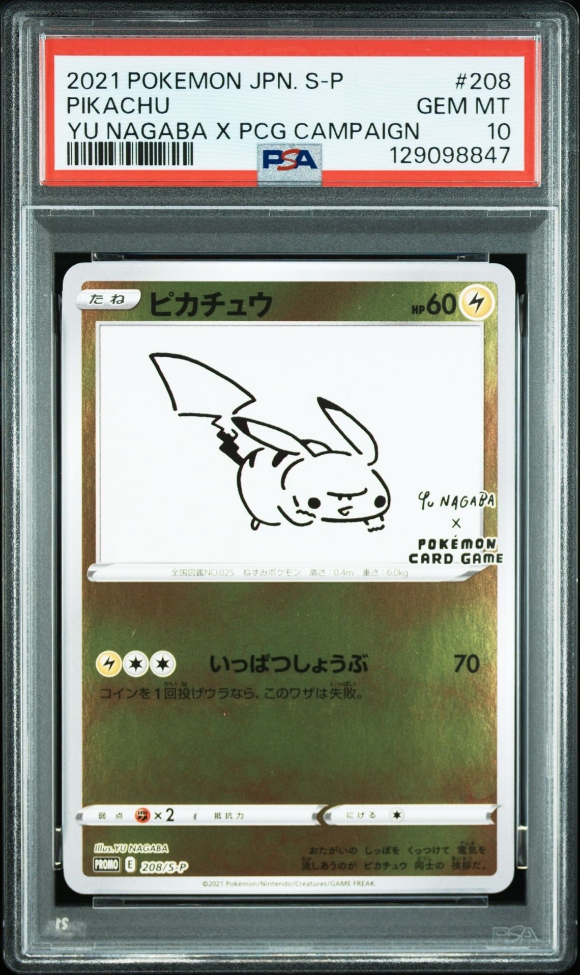 ピカチュウ:プロモ [S-P 208](「YU NAGABA×ポケモンカードゲーム」プロモーションカード「S-P」)