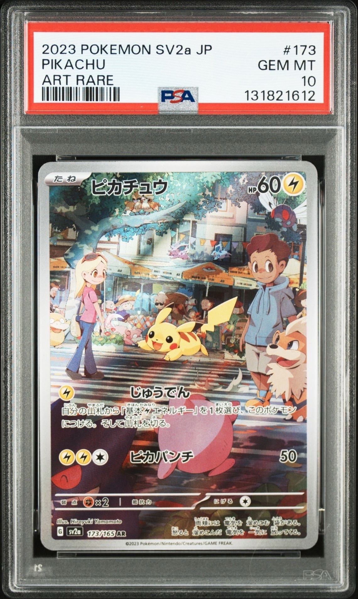 ピカチュウ AR[SV2a 173/165](強化拡張パック「ポケモンカード151」)