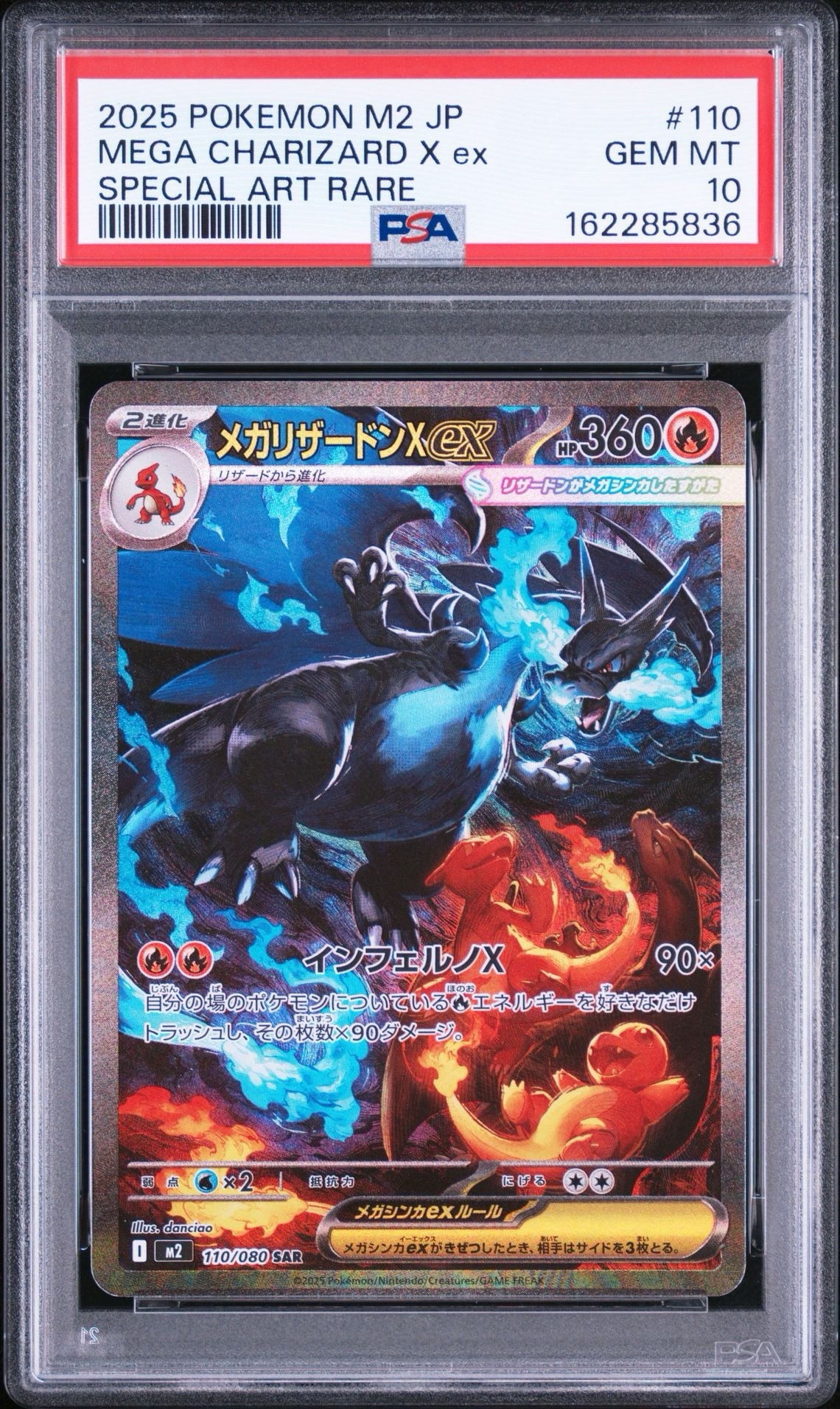 メガリザードンXex SAR [M2 110/080](拡張パック「インフェルノX」)