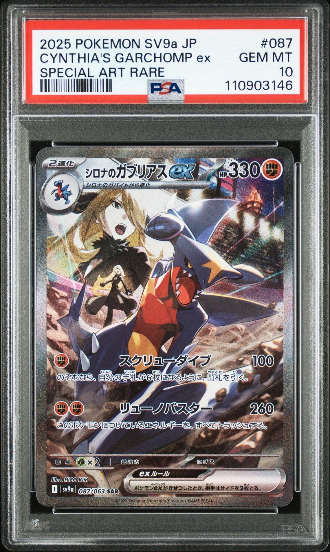 シロナのガブリアスex SAR [SV9a 087/063](強化拡張パック「熱風のアリーナ」)