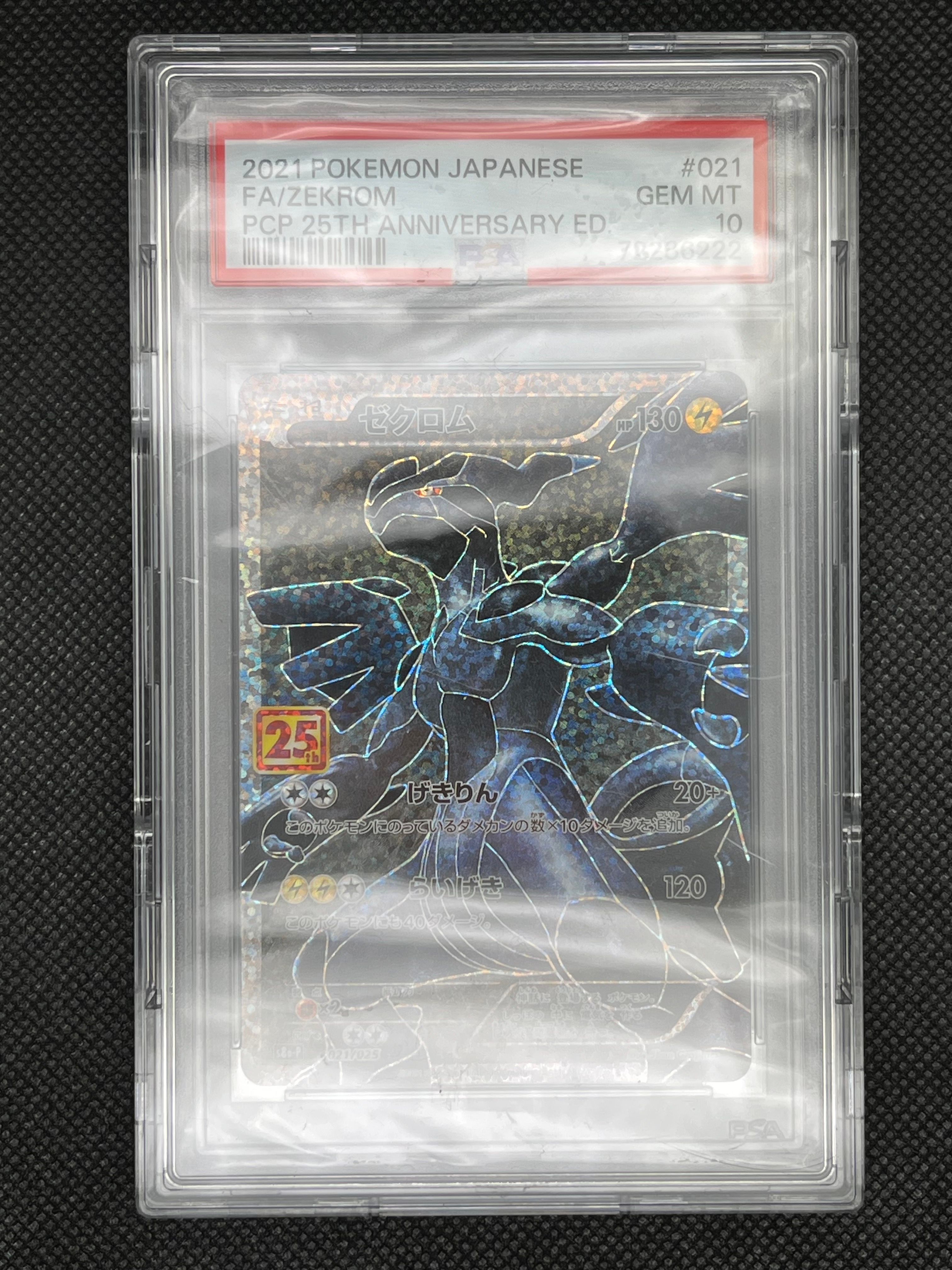 ゼクロム: プロモ[S8a-P 021/025](プロモカードパック 25th ANNIVERSARY edition) 
