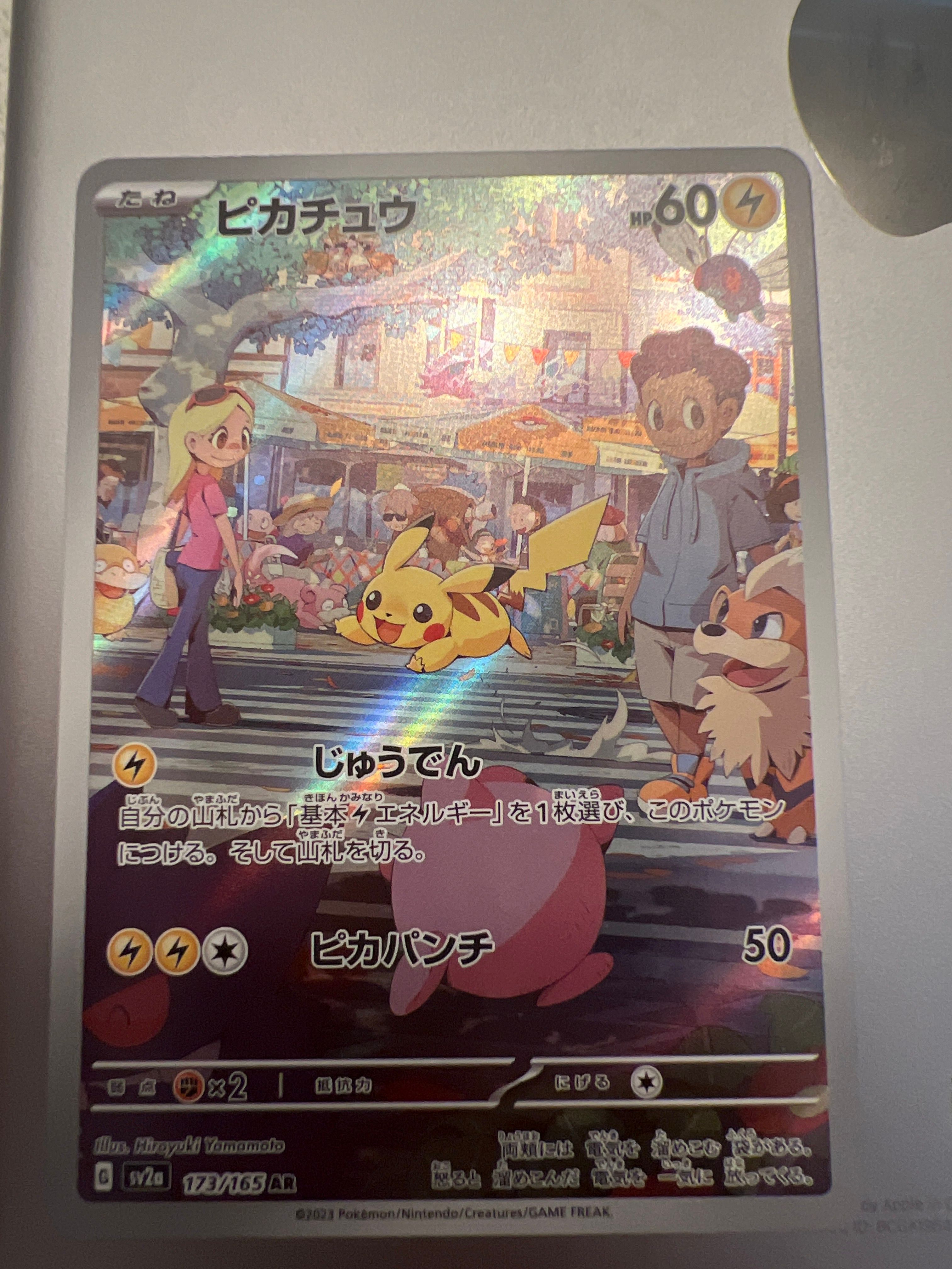 ピカチュウ AR[SV2a 173/165](強化拡張パック「ポケモンカード151」)