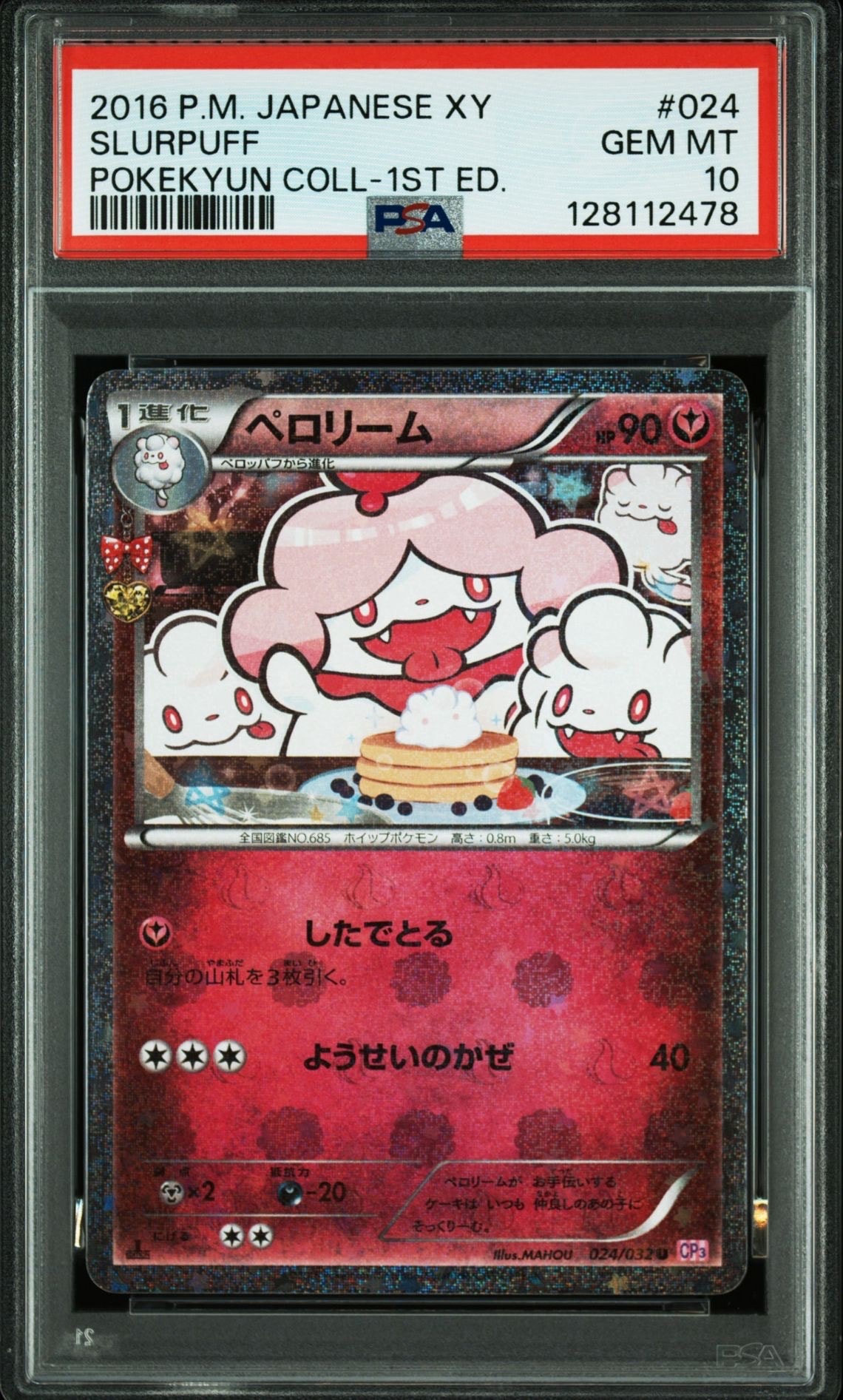 ペロリーム U :1ED [CP3 024/032](コンセプトパック「ポケキュンコレクション」)