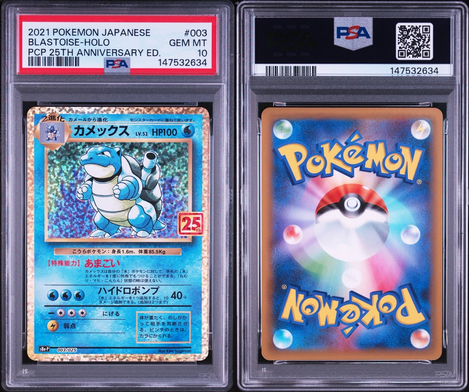 カメックス プロモカードパック 25th psa10 ポケモンカード PSA10】カメックス: プロモ[S8a-P 003/025](プロモカードパック 25th
