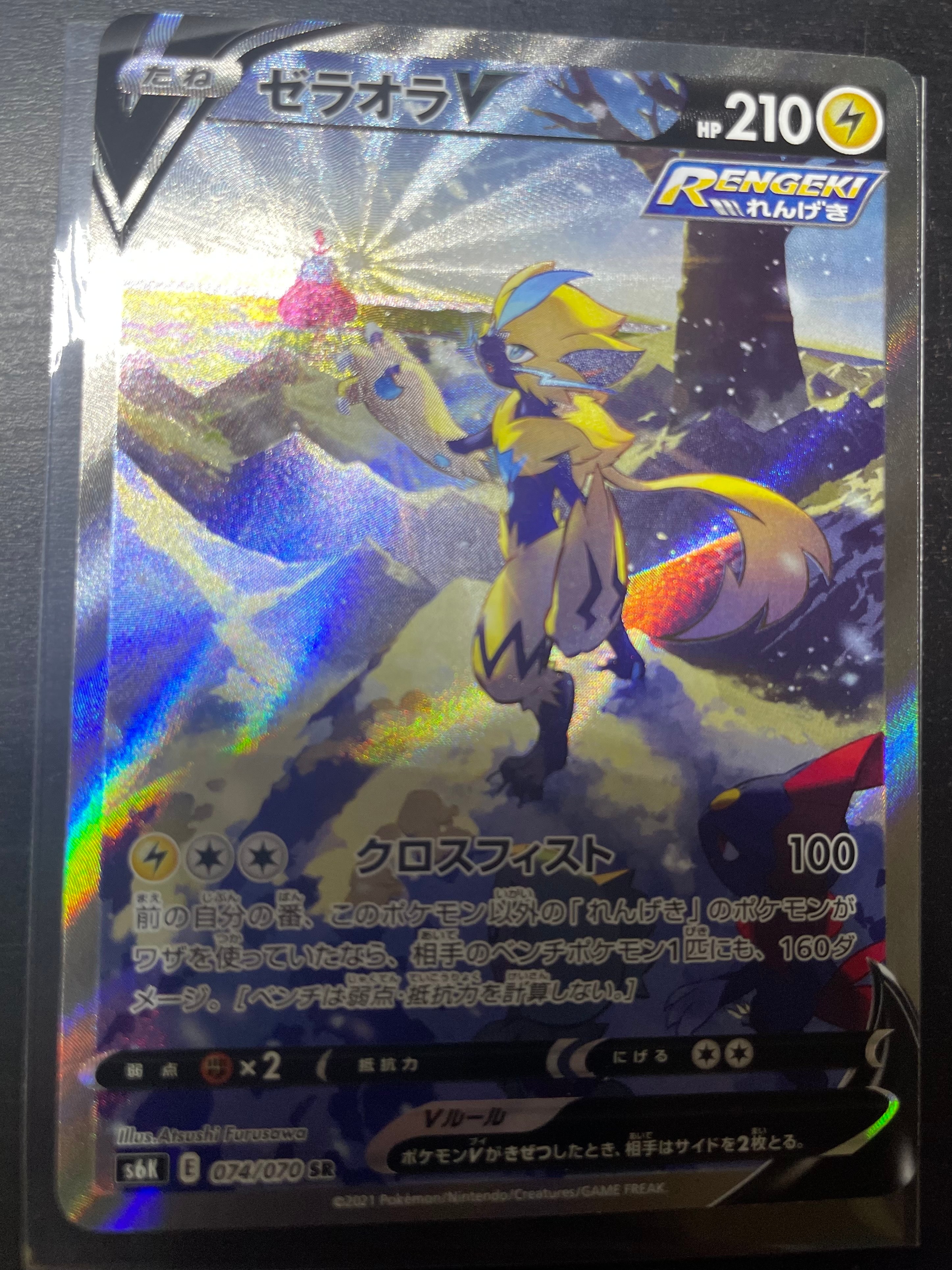 ゼラオラV SR: SA[S6K 074/070](拡張パック「漆黒のガイスト」)