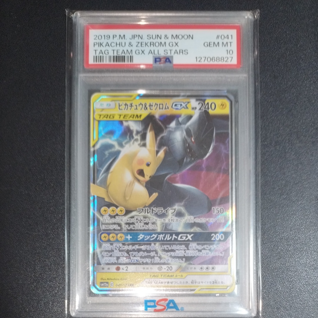ピカチュウ&ゼクロムGX RR [SM12a 041/173](ハイクラスパック「TAG TEAM GX タッグオールスターズ」)