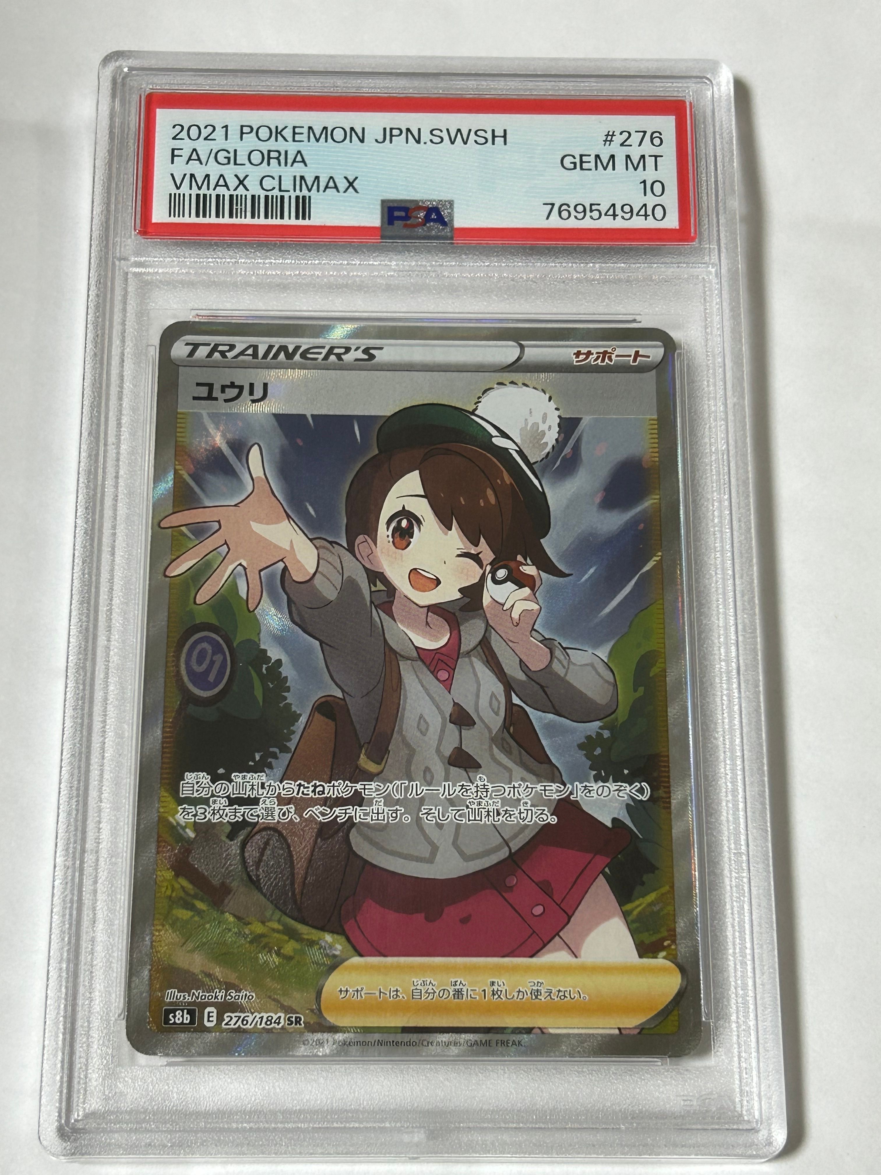 ユウリ SR[S8b 276/184](ハイクラスパック「VMAXクライマックス」)