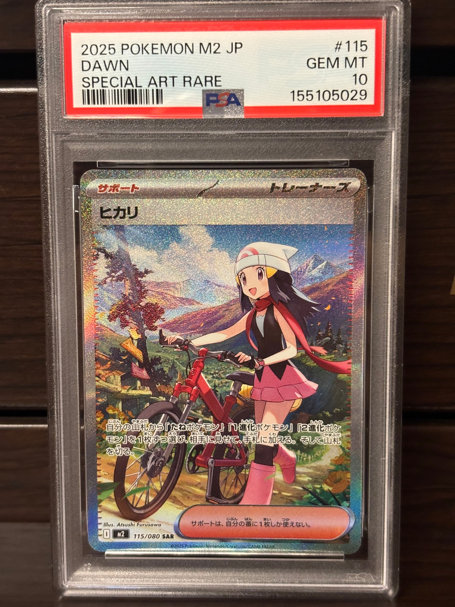 ヒカリ SAR [M2 115/080](拡張パック「インフェルノX」)