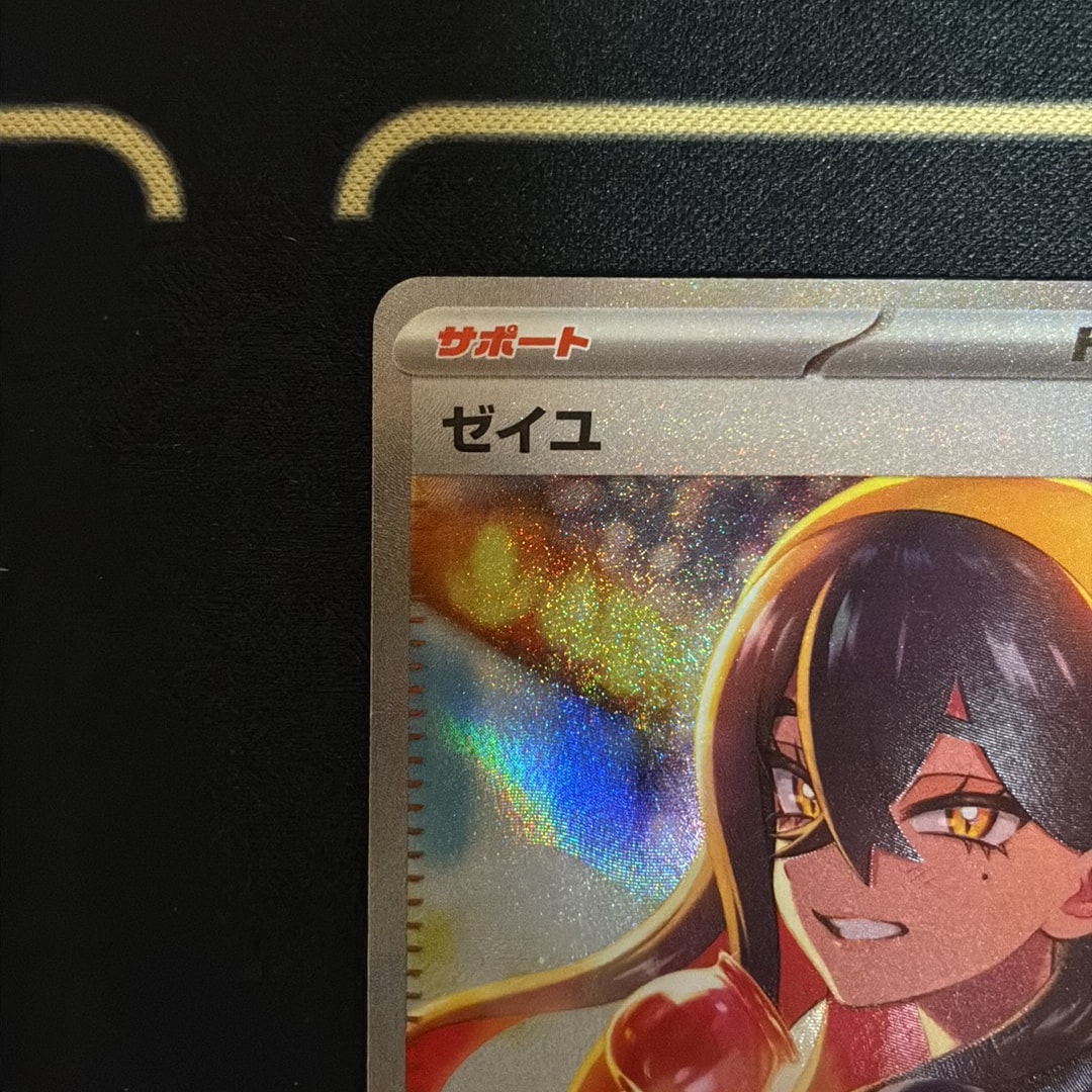 C（中程度のキズ/ソリあり）】ゼイユ SAR [SV6 130/101](拡張パック