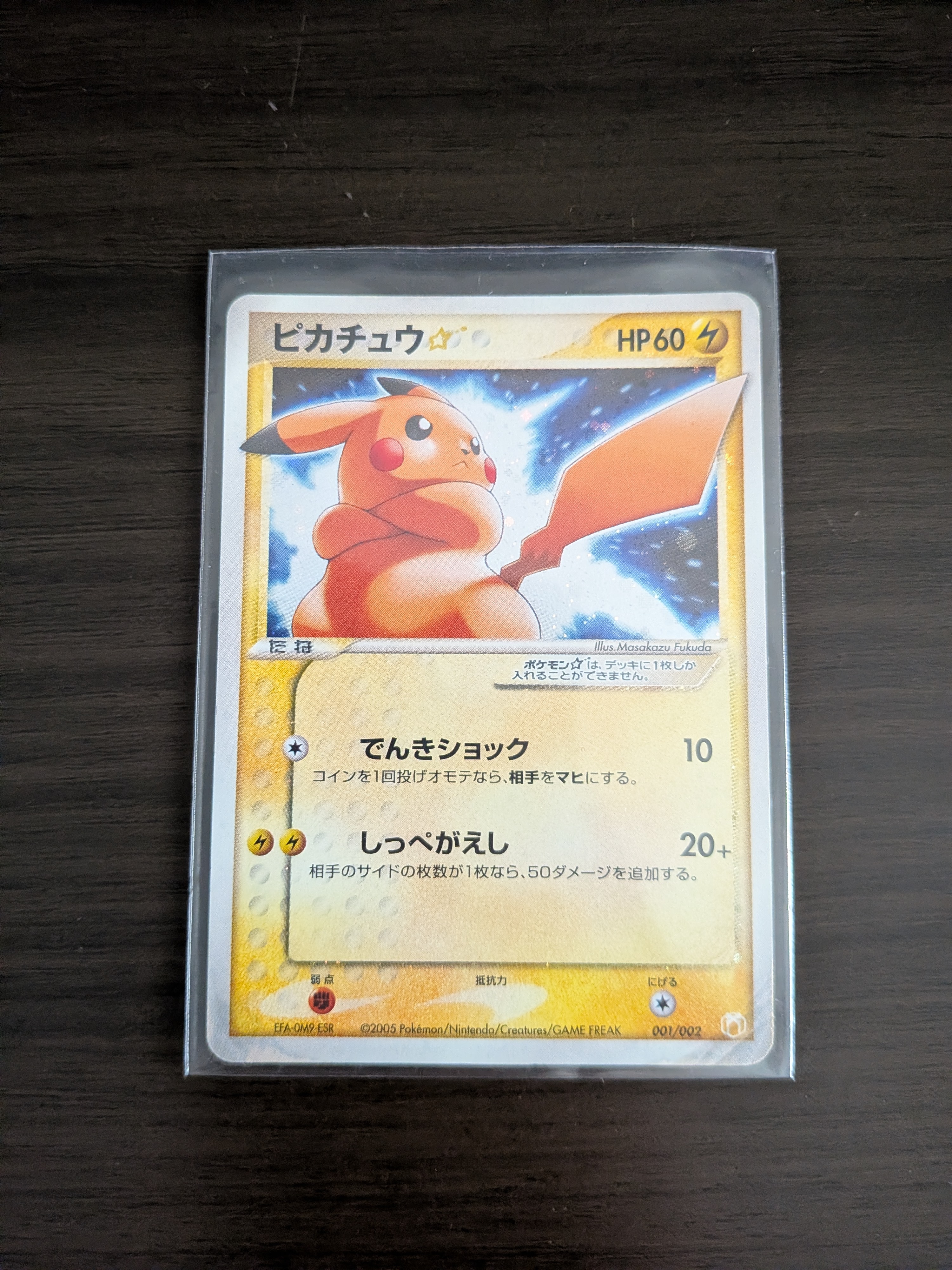 PSA1 ピカチュウ☆ ギフトボックス ミュウ·ルカリオver. 001/002 参考価格】ピカチュウ☆ 001/002 ギフトボックス ミュウ・ルカリオver