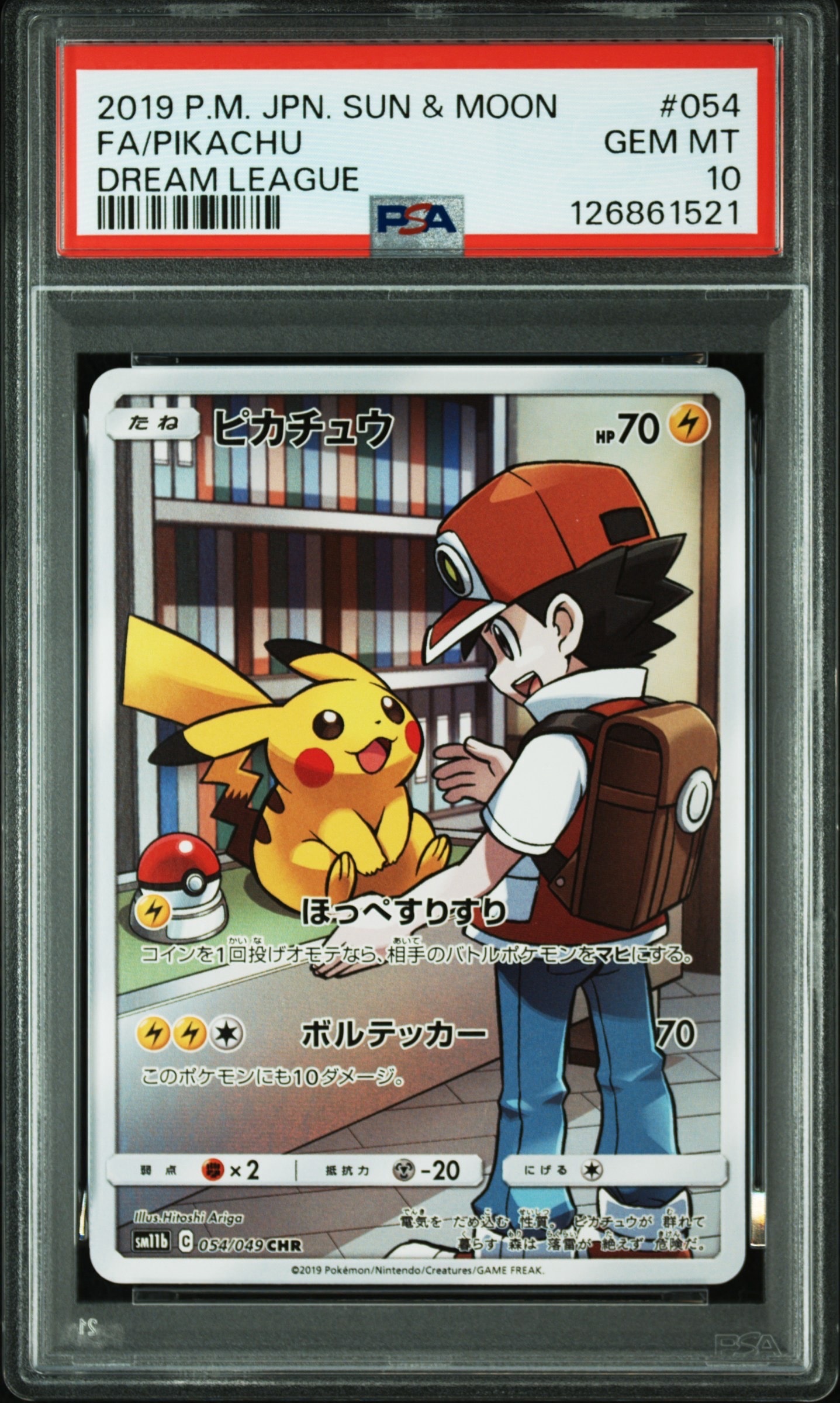 ピカチュウ CHR[sm11b 054/049](強化拡張パック「ドリームリーグ」)の