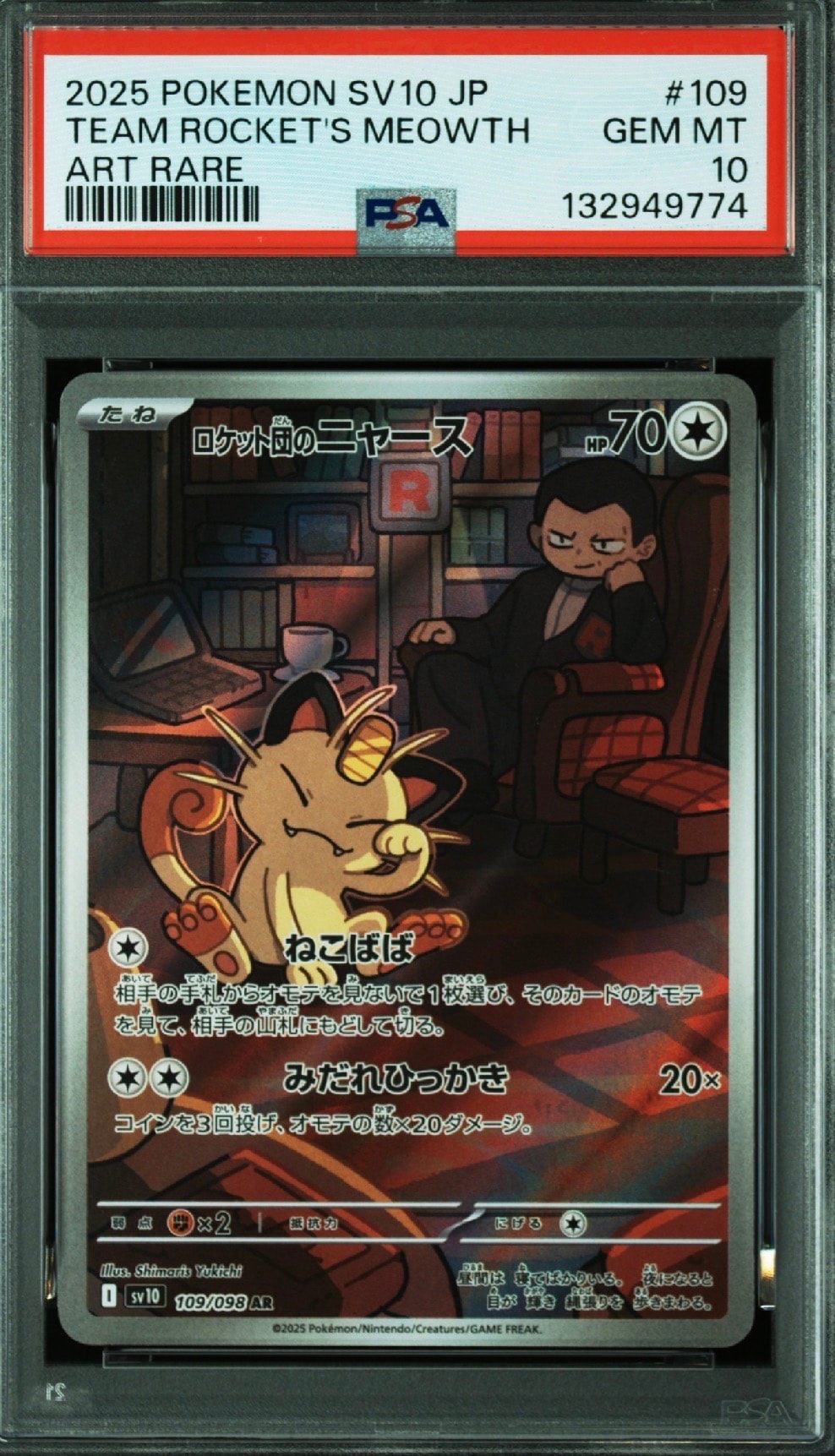 ロケット団のニャース AR [SV10 109/098](拡張パック「ロケット団の栄光」)